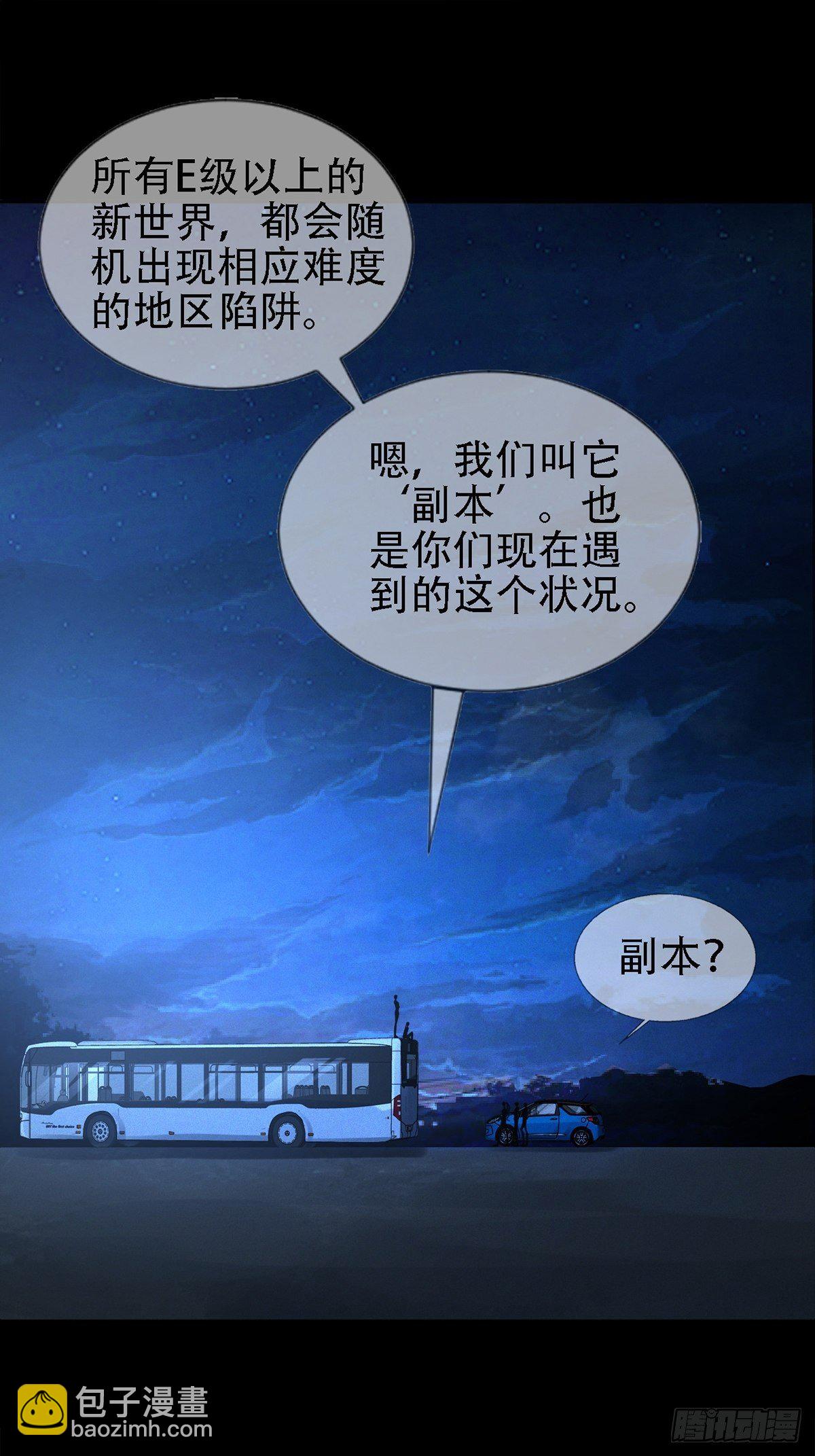 🍟末日乐园 0032 副本 第22页