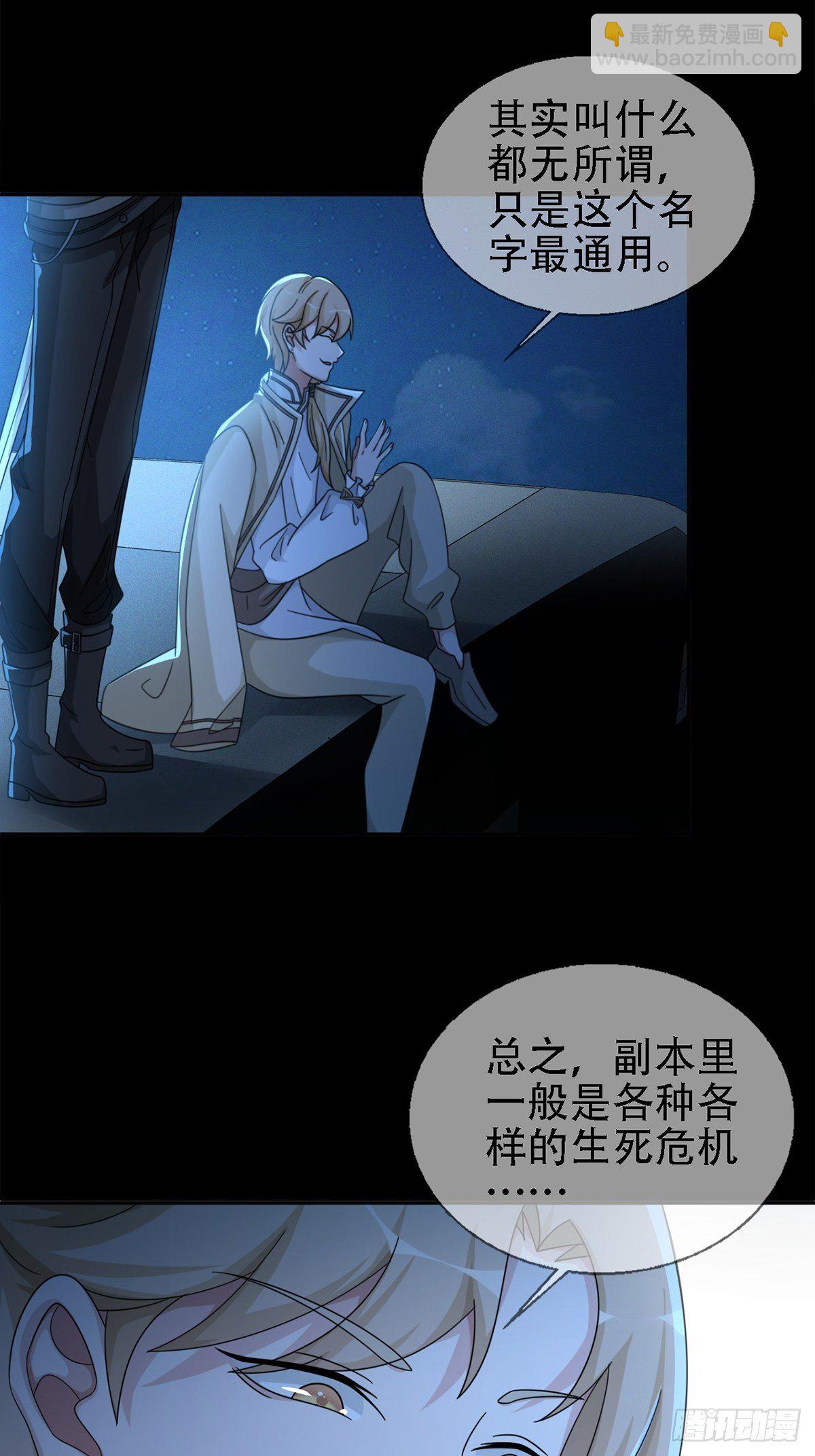 🍟末日乐园 0032 副本 第23页