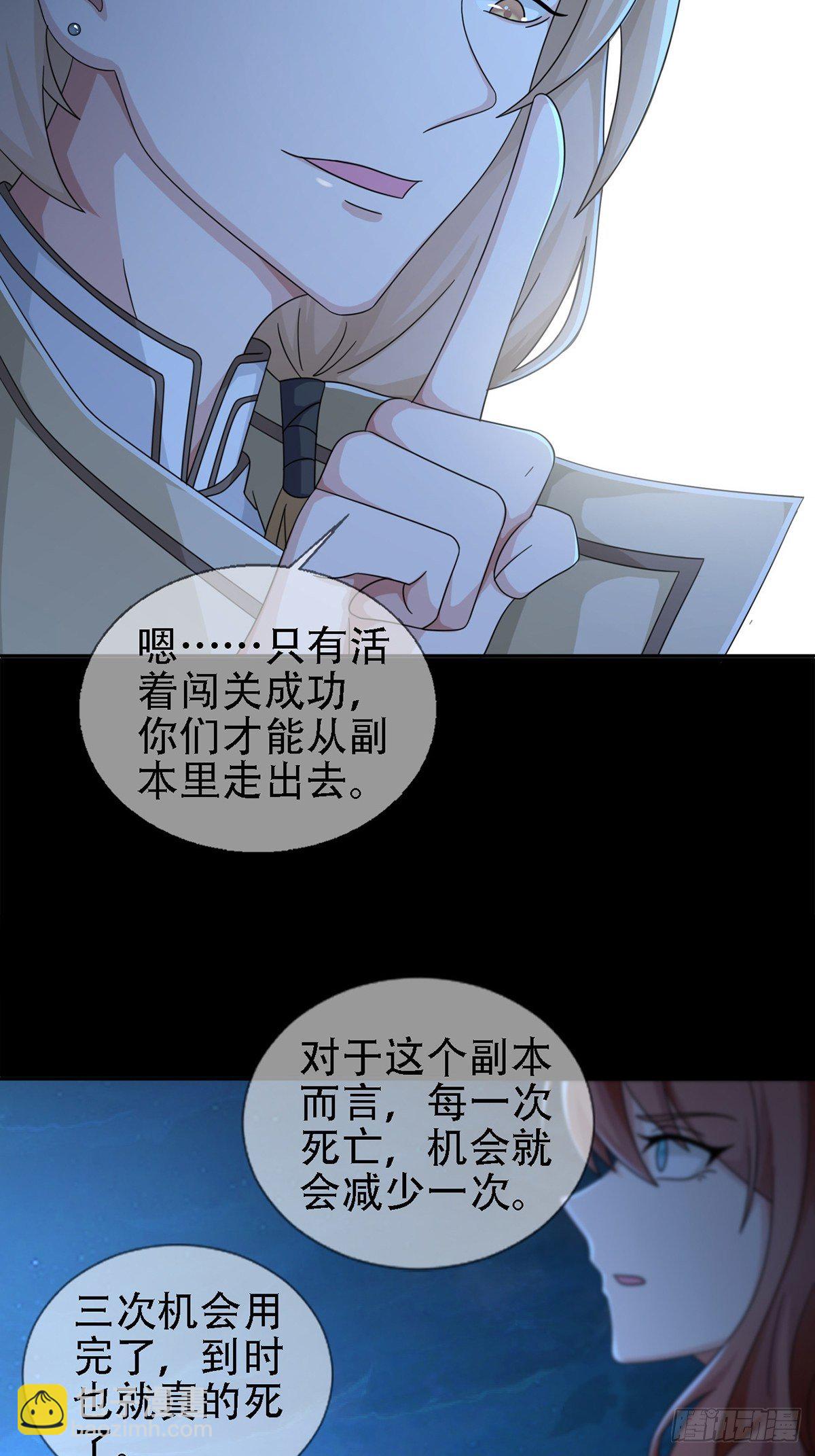 🍟末日乐园 0032 副本 第24页
