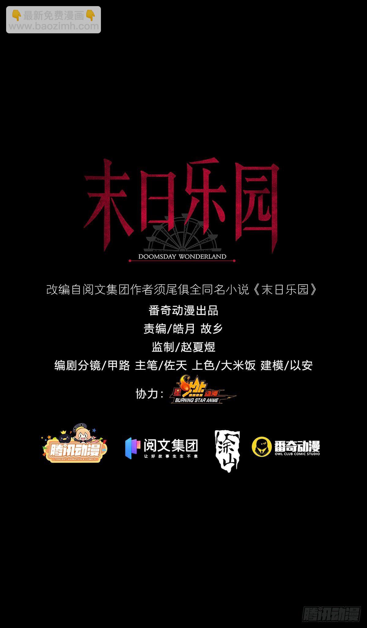 🍟末日乐园 0032 副本 第47页