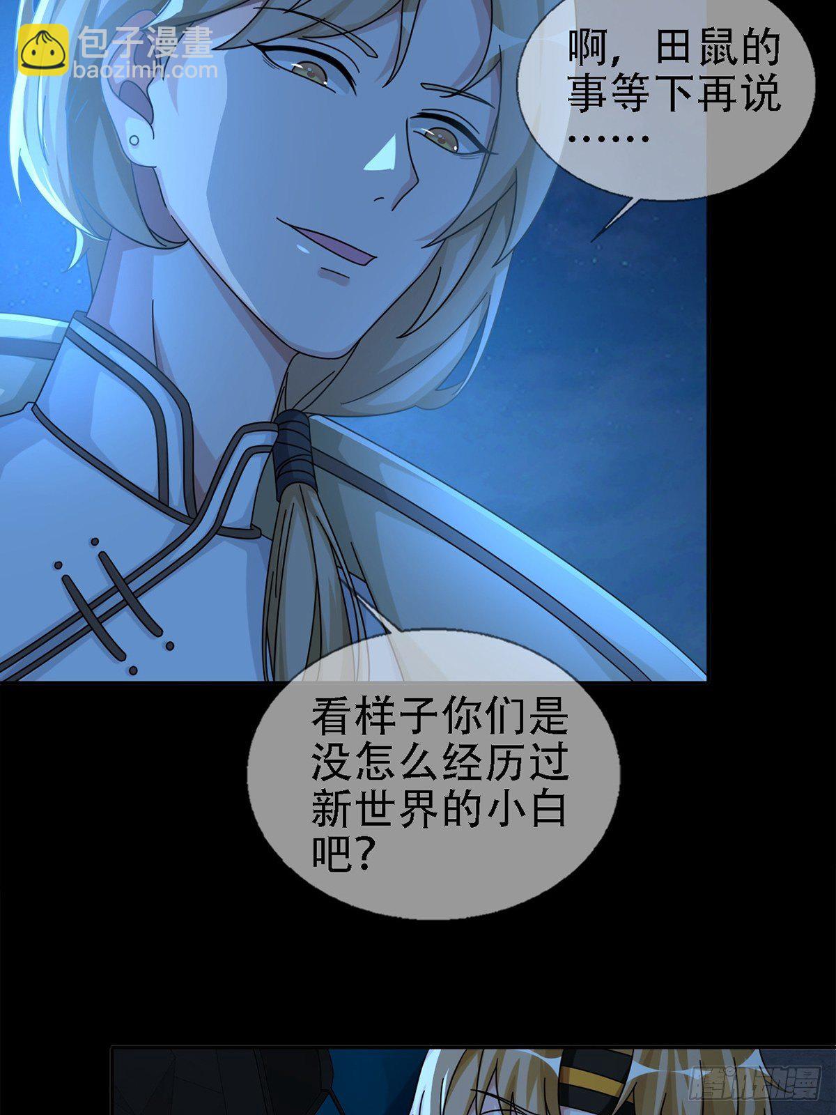 🍟末日乐园 0032 副本 第7页