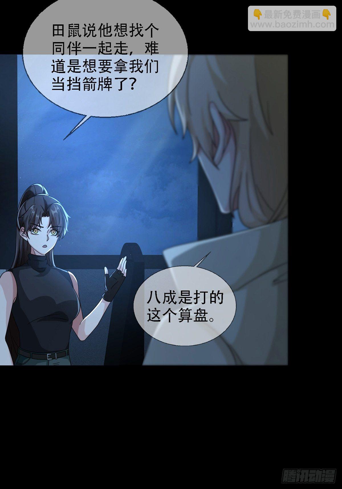 🍟末日乐园 0034 躲在楼上的狙击手 第16页