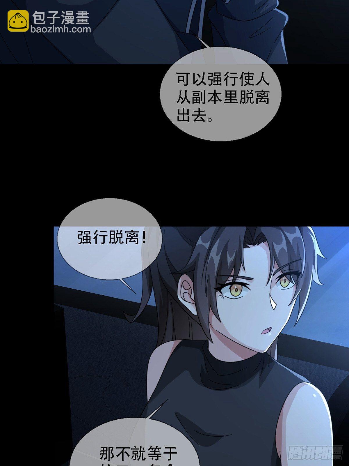 🍟末日乐园 0034 躲在楼上的狙击手 第23页