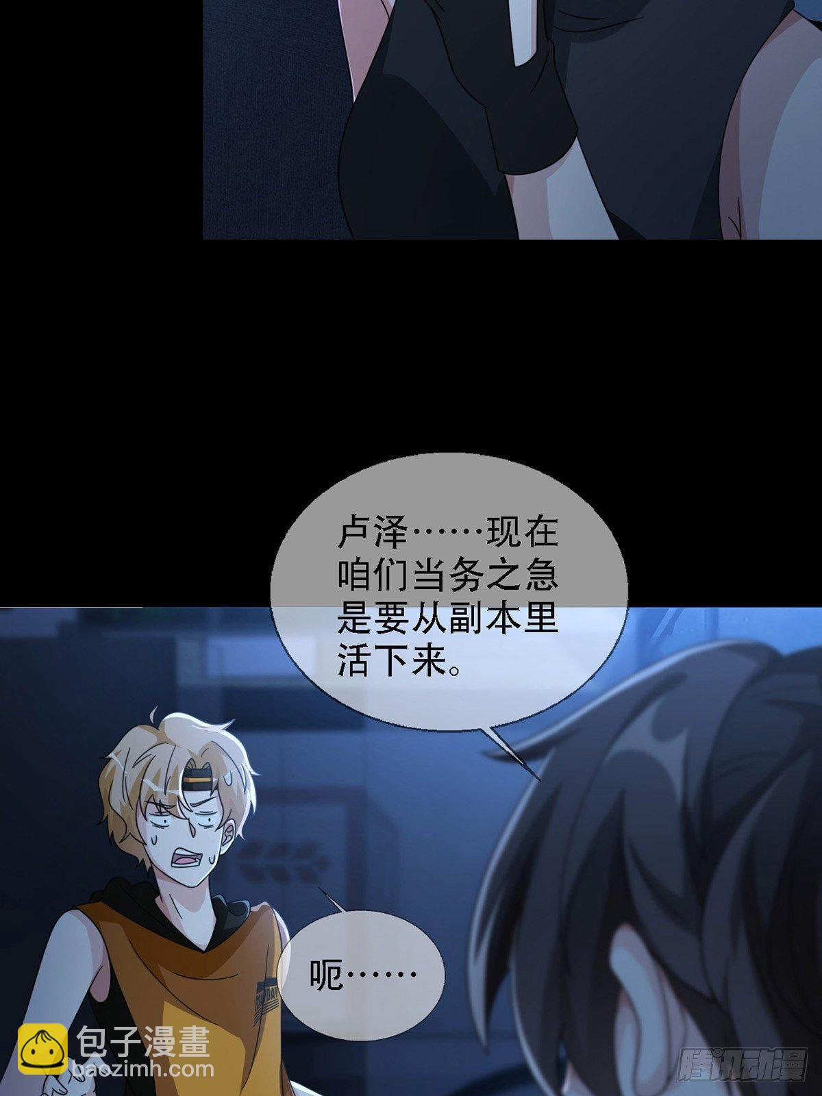 🍟末日乐园 0034 躲在楼上的狙击手 第29页