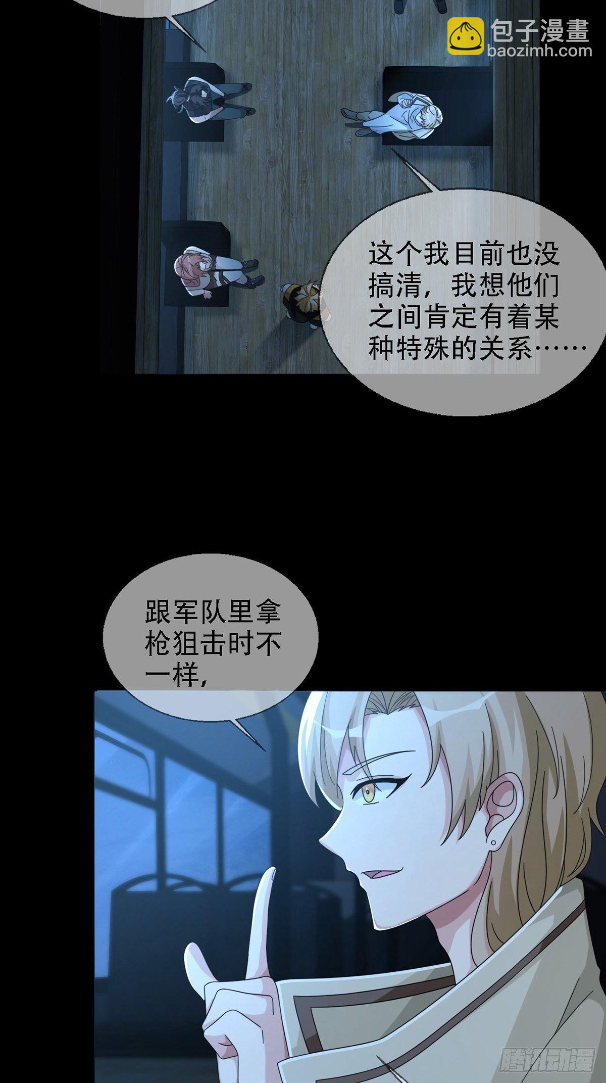 🍟末日乐园 0034 躲在楼上的狙击手 第36页