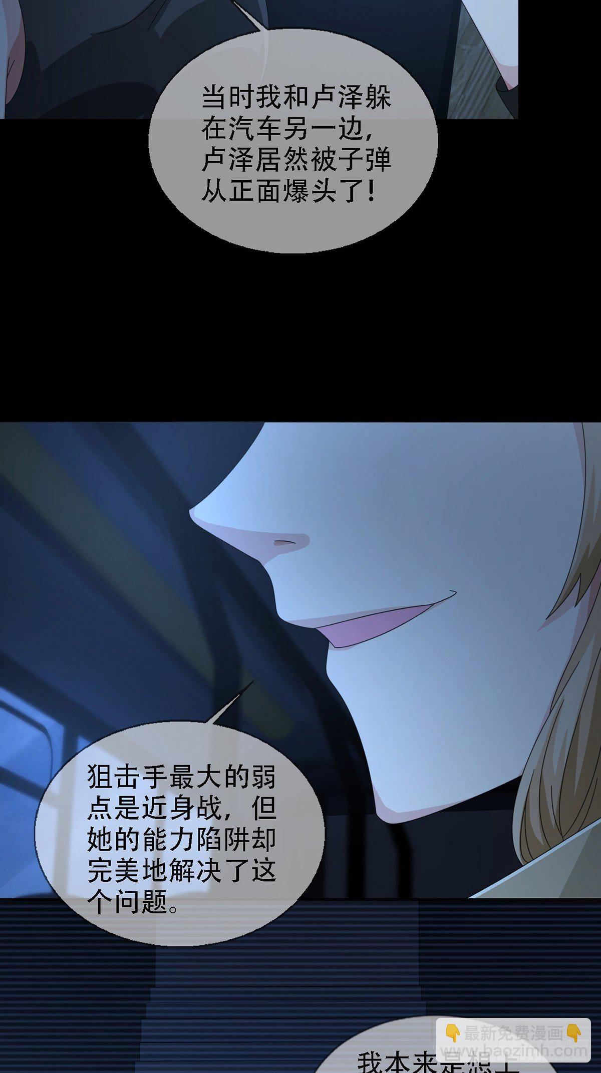 🍟末日乐园 0034 躲在楼上的狙击手 第39页
