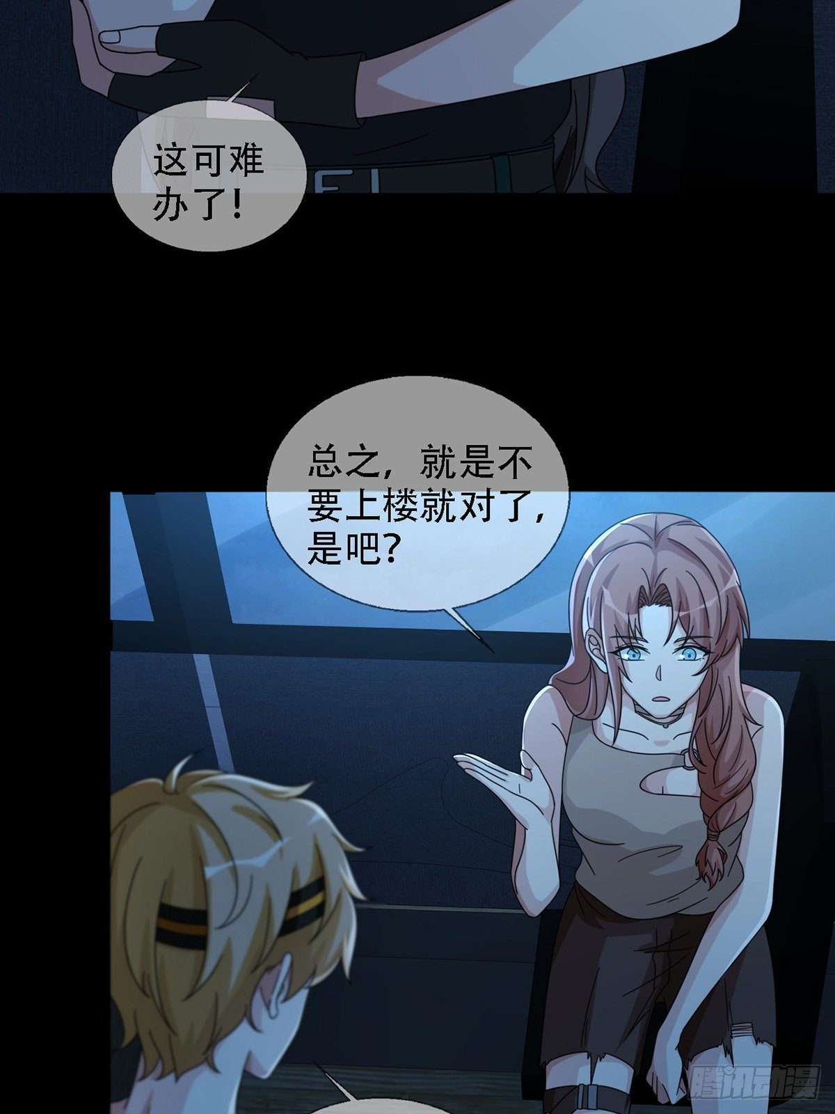 🍟末日乐园 0034 躲在楼上的狙击手 第44页