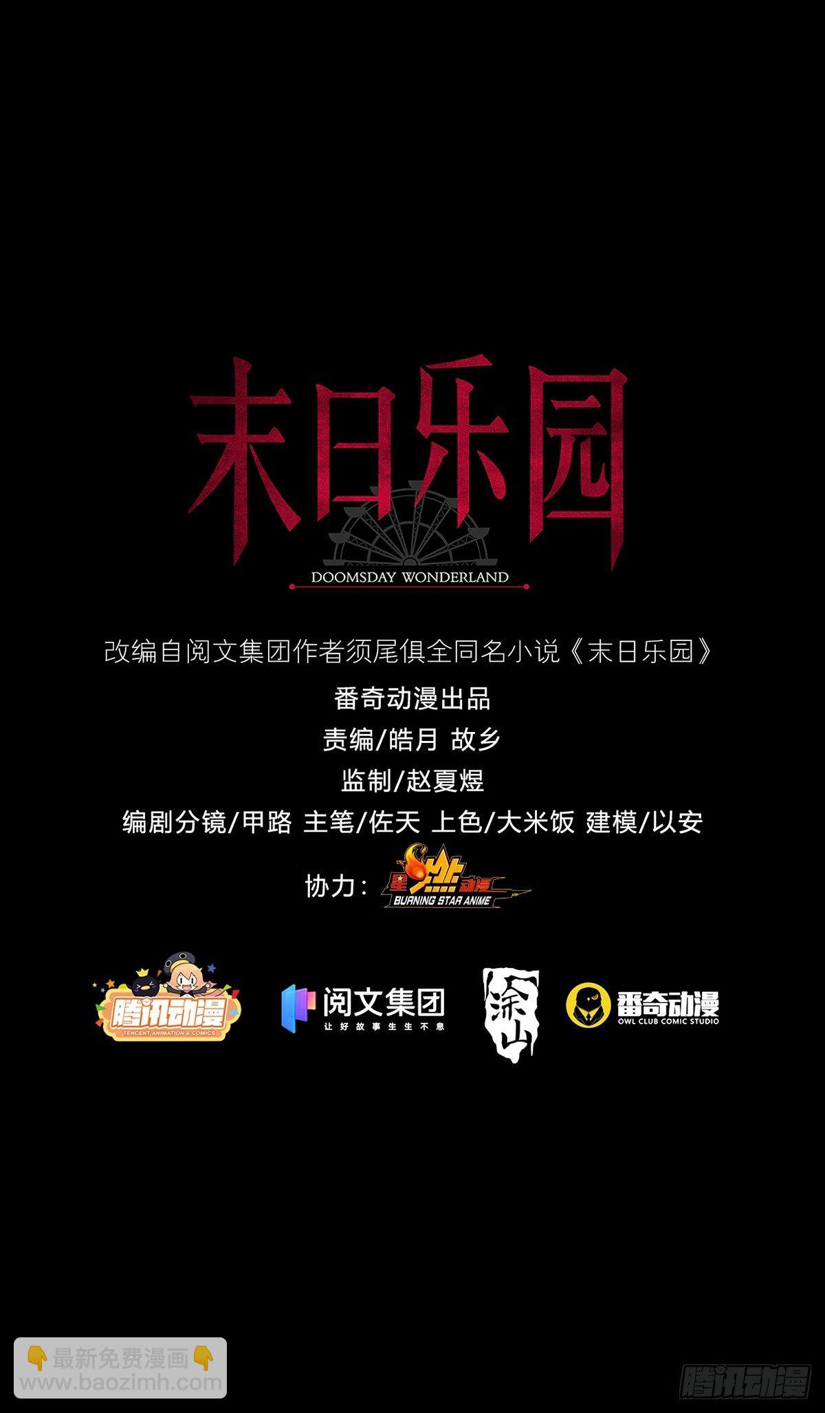 🍟末日乐园 0034 躲在楼上的狙击手 第49页