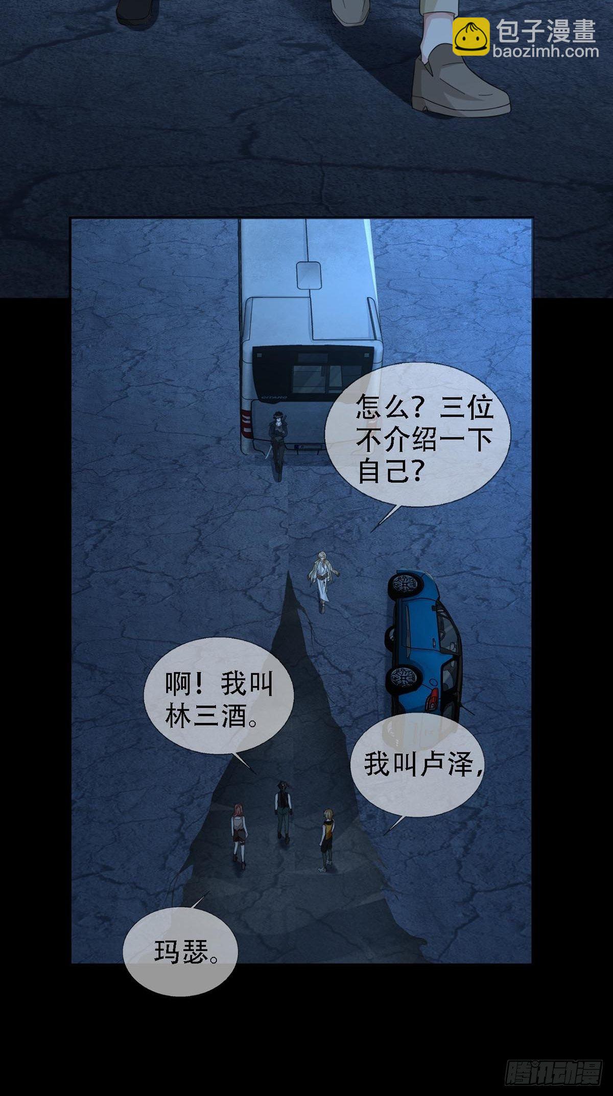 🍟末日乐园 0034 躲在楼上的狙击手 第5页
