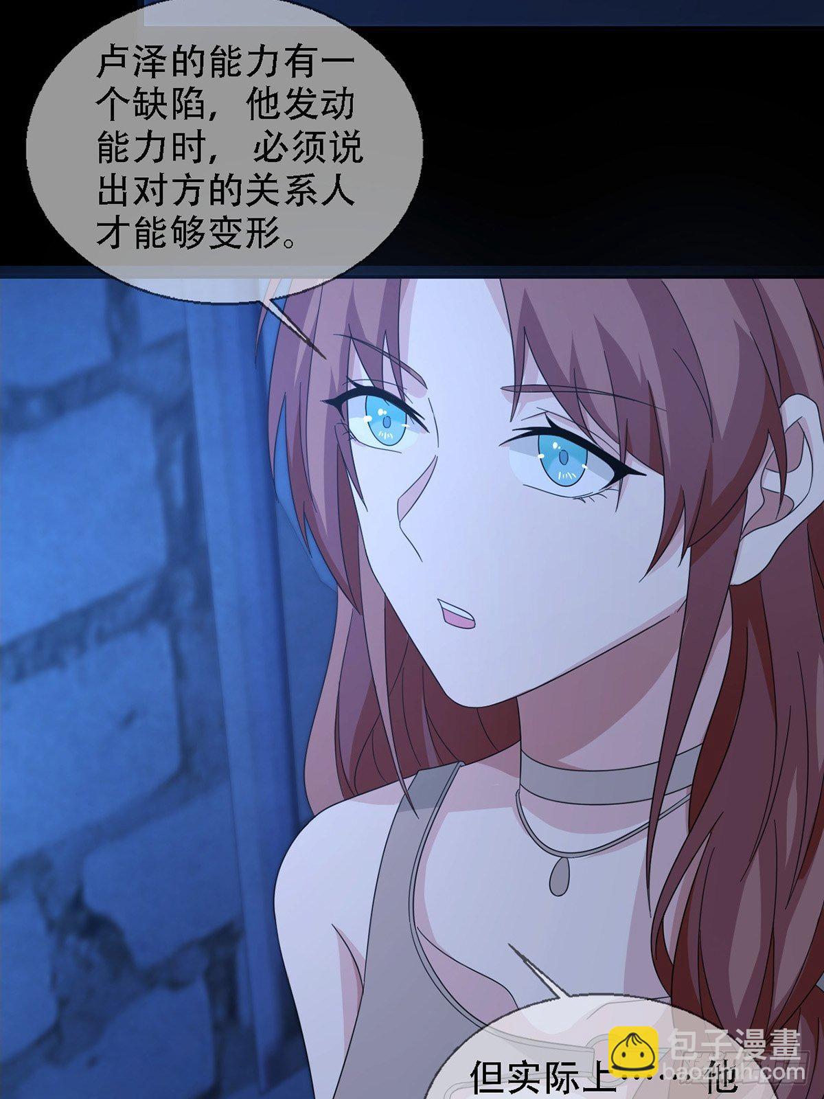 🍟末日乐园 0036 还是个渣男 第18页