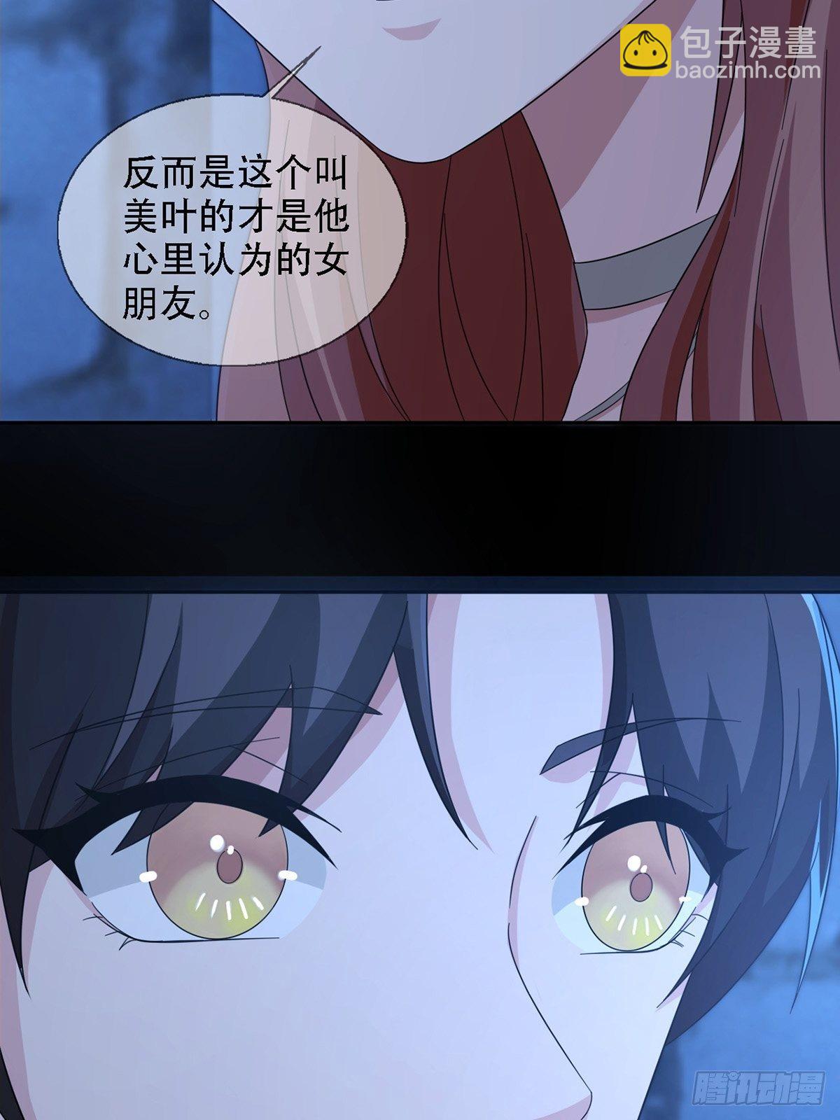 🍟末日乐园 0036 还是个渣男 第21页
