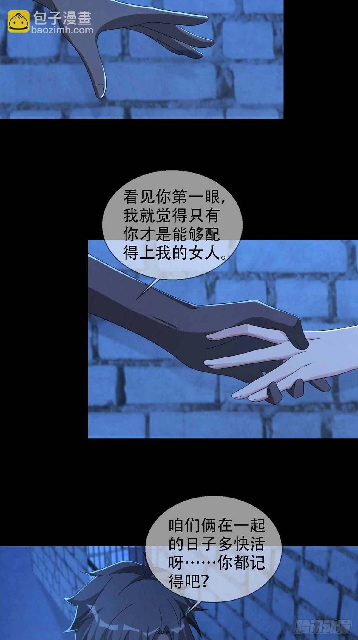 🍟末日乐园 0036 还是个渣男 第30页