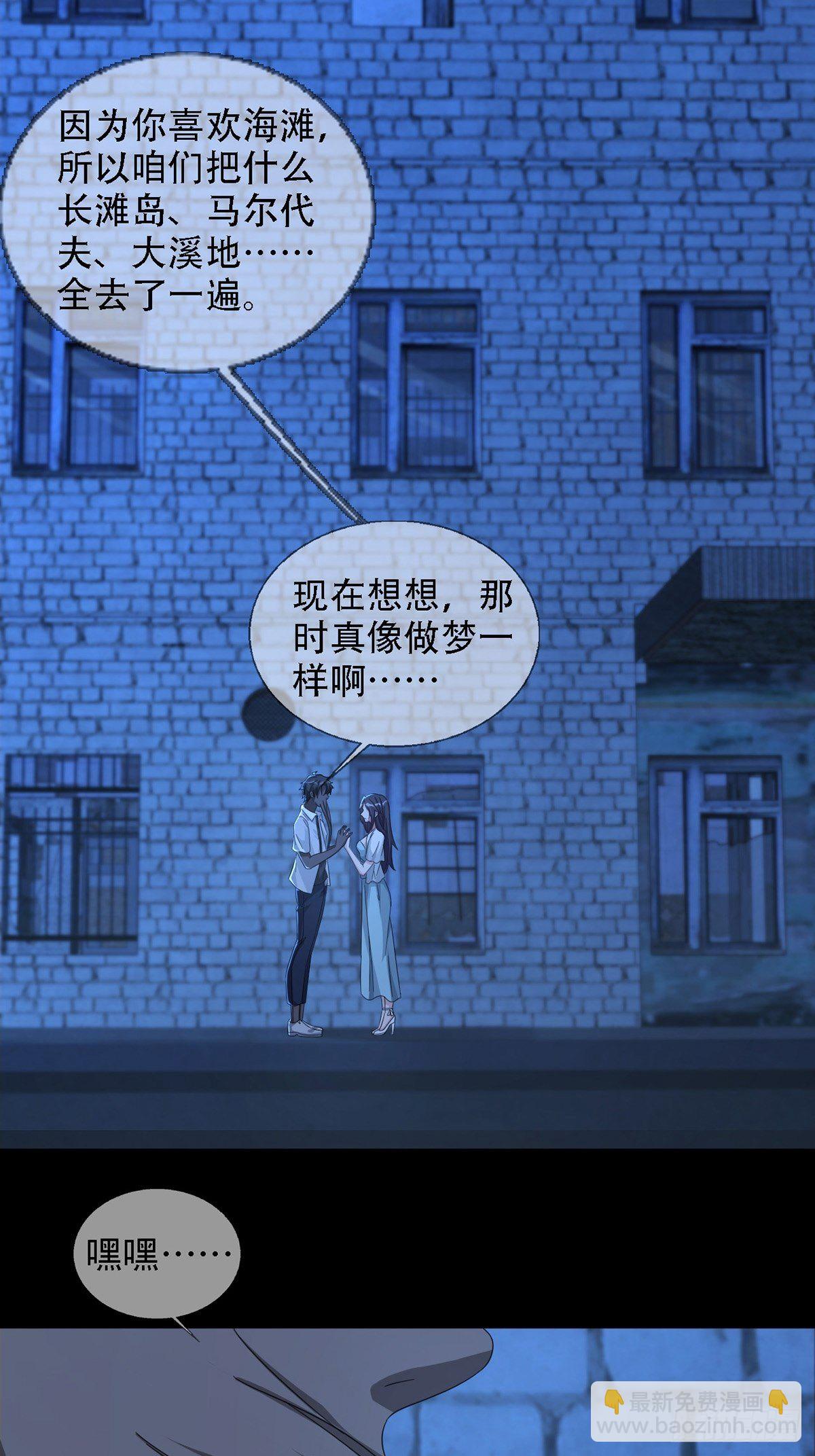 🍟末日乐园 0036 还是个渣男 第32页
