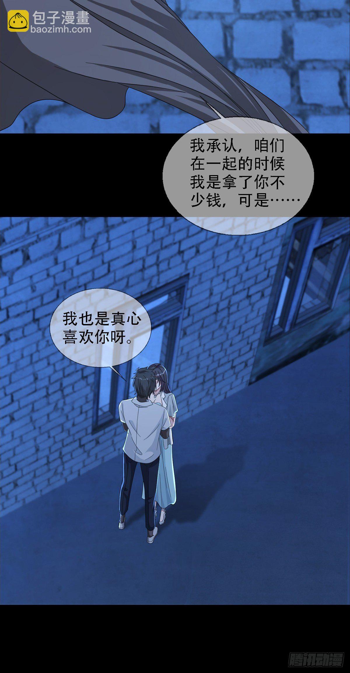 🍟末日乐园 0036 还是个渣男 第33页