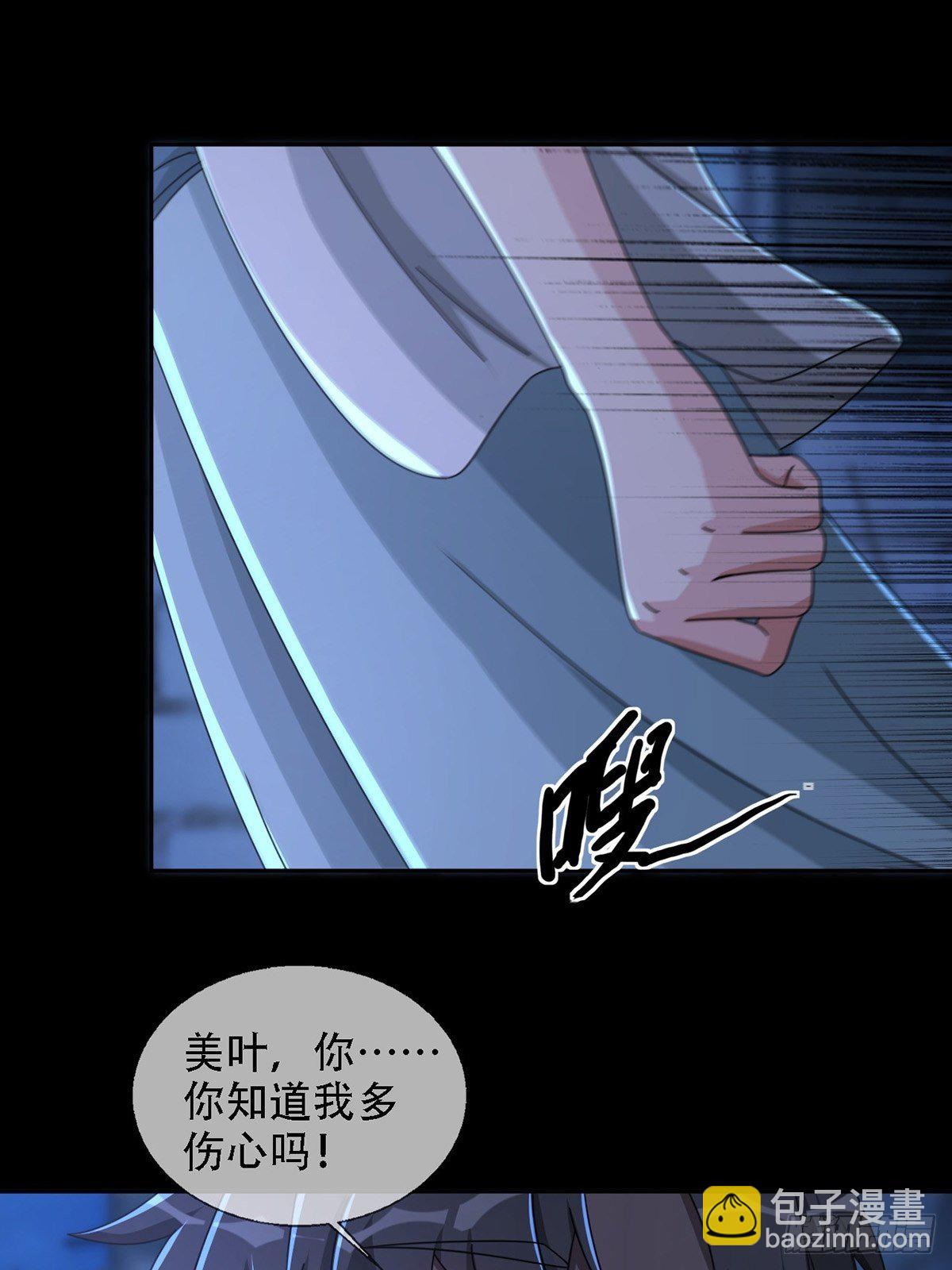 🍟末日乐园 0036 还是个渣男 第39页