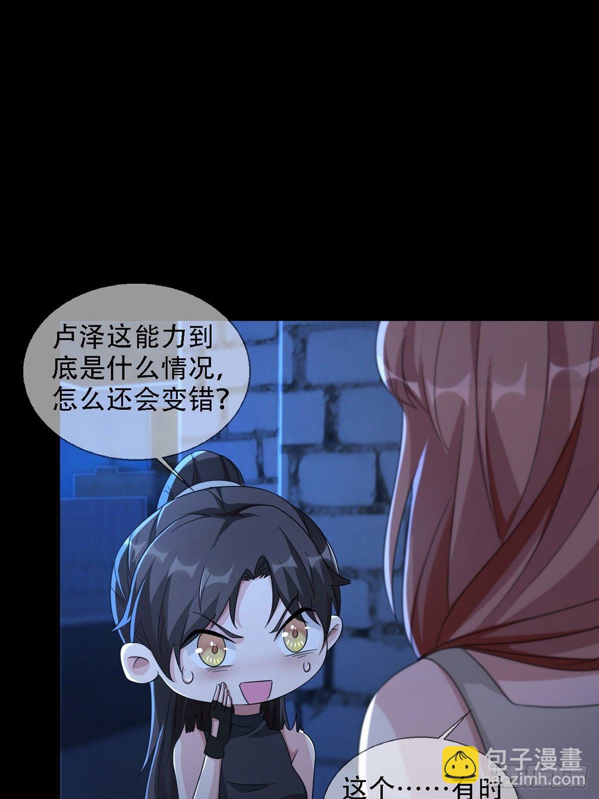 🍟末日乐园 0036 还是个渣男 第6页