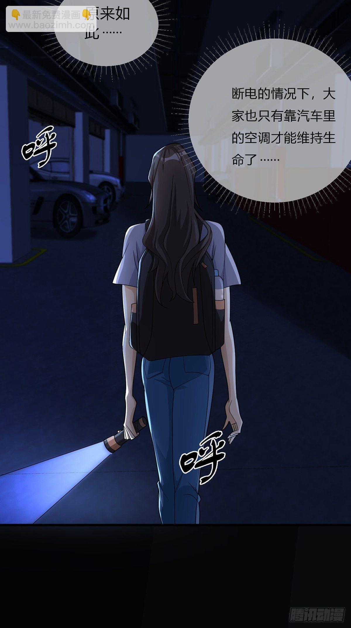 🍟末日乐园 004 铁门也拦不住林三酒 第12页
