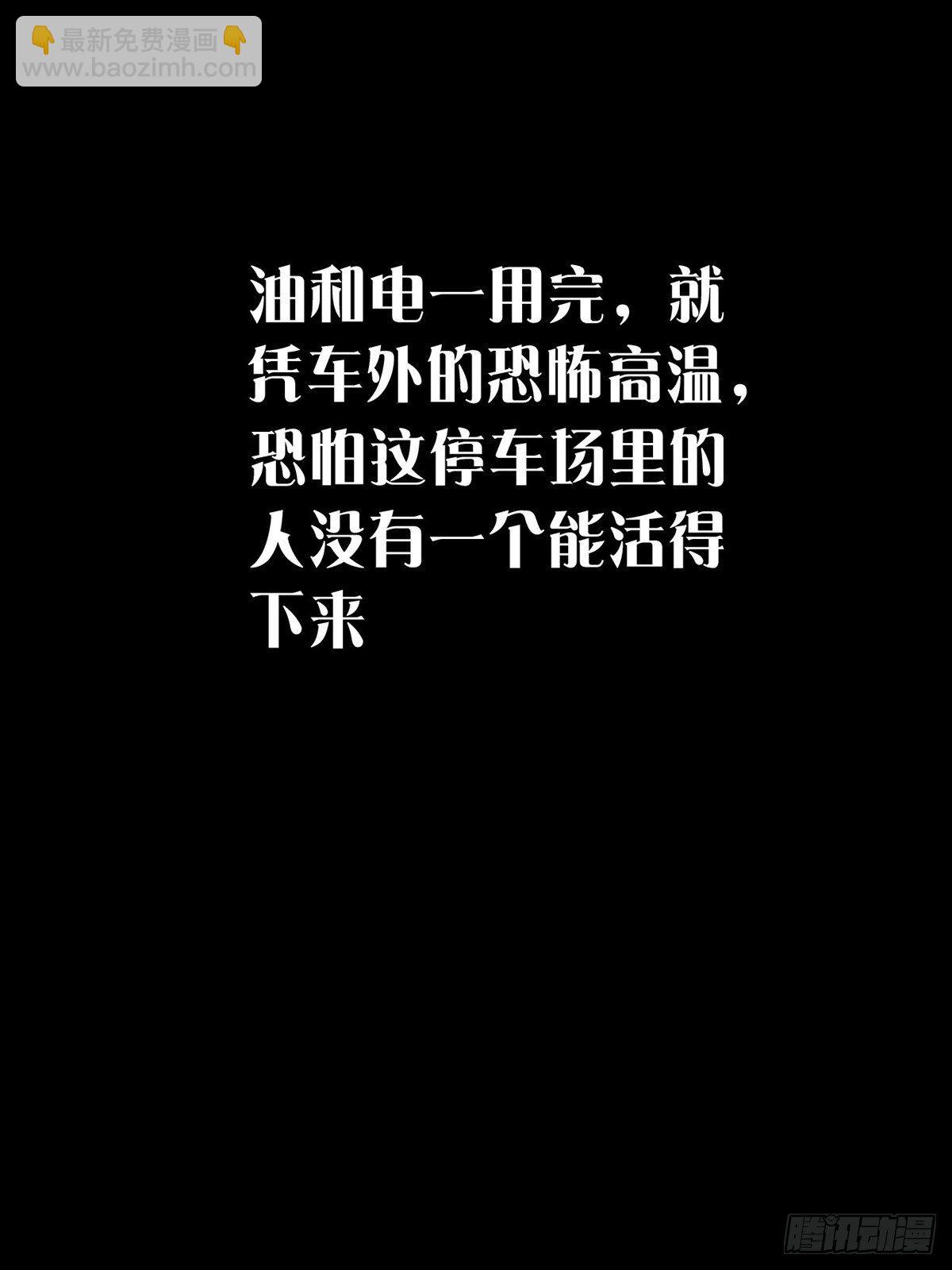 🍟末日乐园 004 铁门也拦不住林三酒 第22页