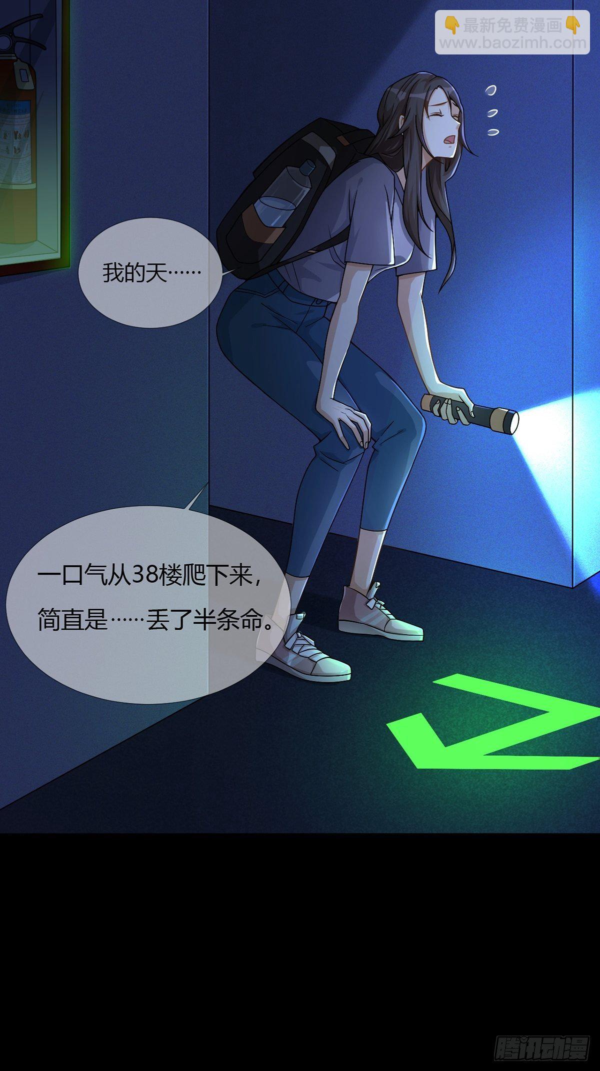 🍟末日乐园 004 铁门也拦不住林三酒 第4页
