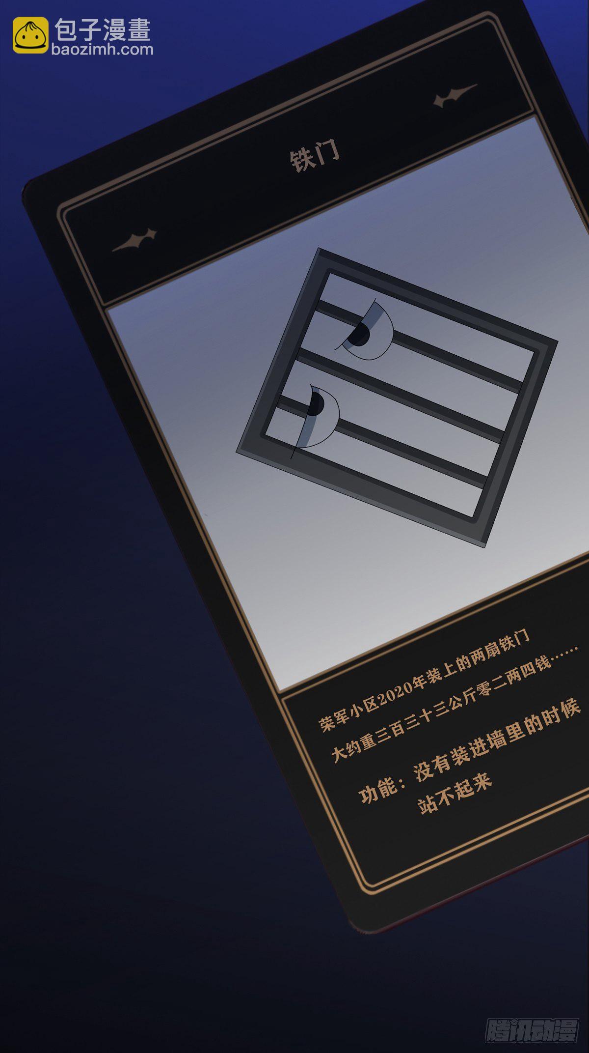 🍟末日乐园 004 铁门也拦不住林三酒 第44页