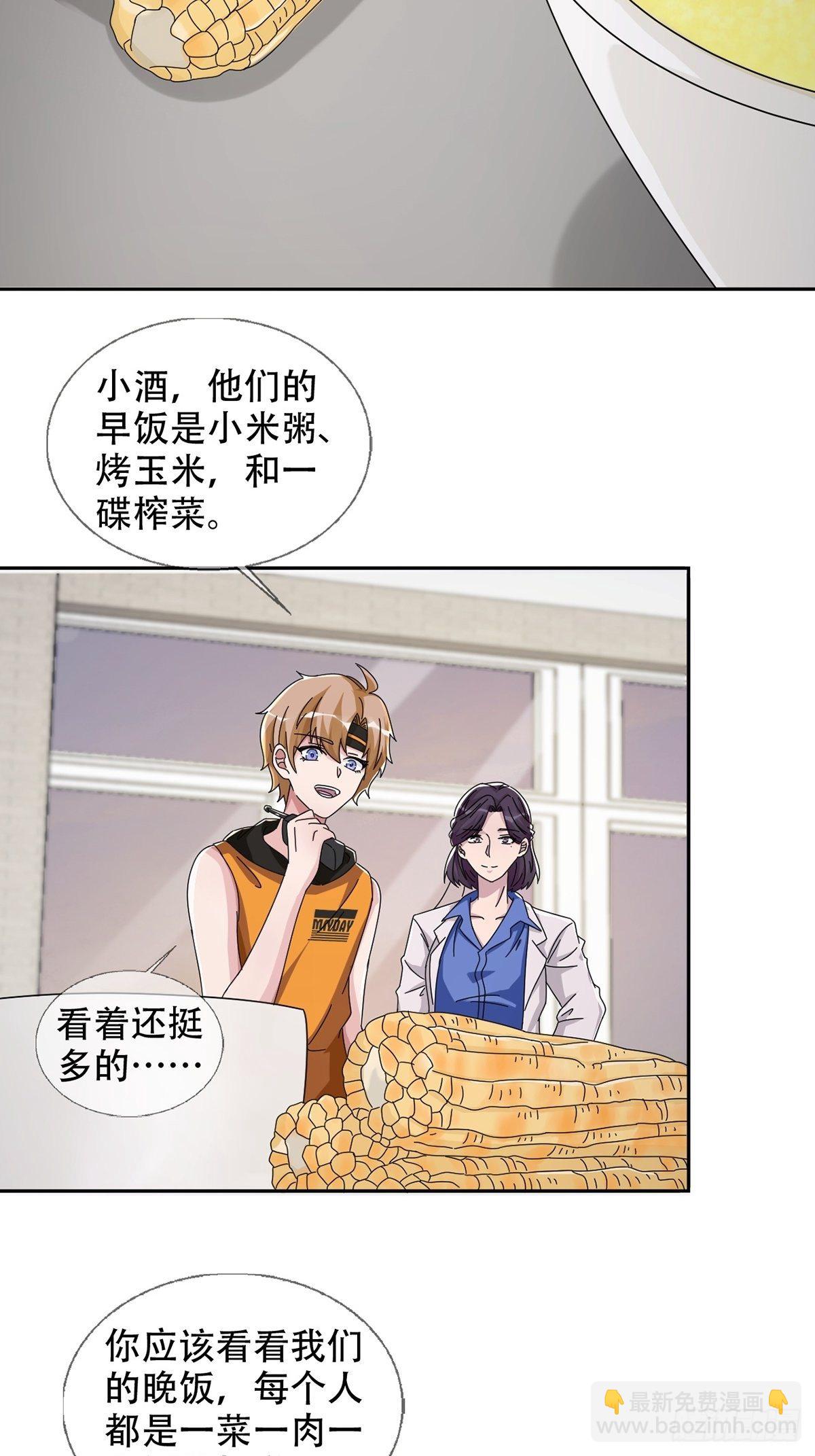 🍟末日乐园 0042 真是个理想乡 第18页