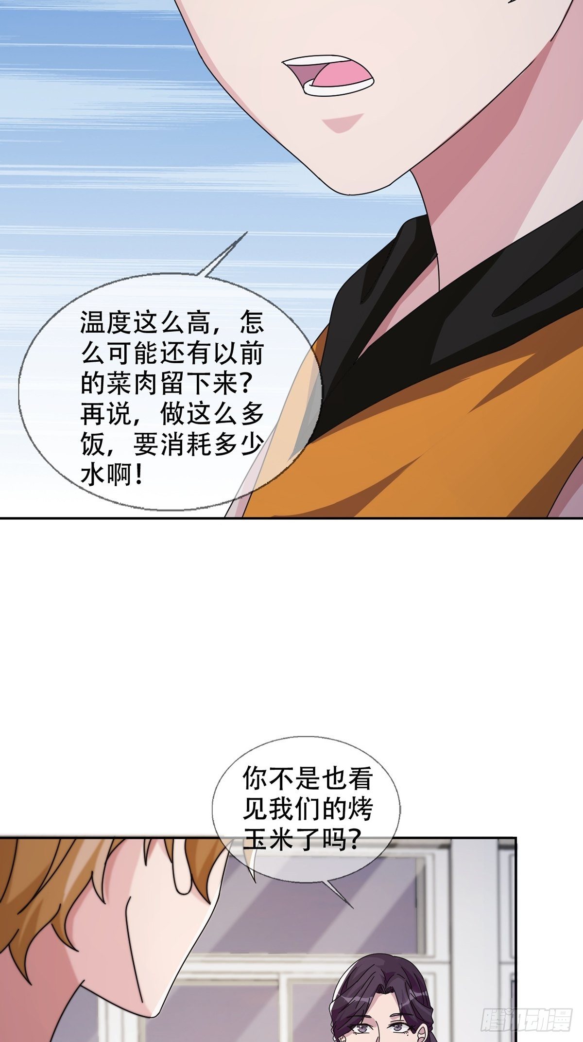 🍟末日乐园 0042 真是个理想乡 第20页