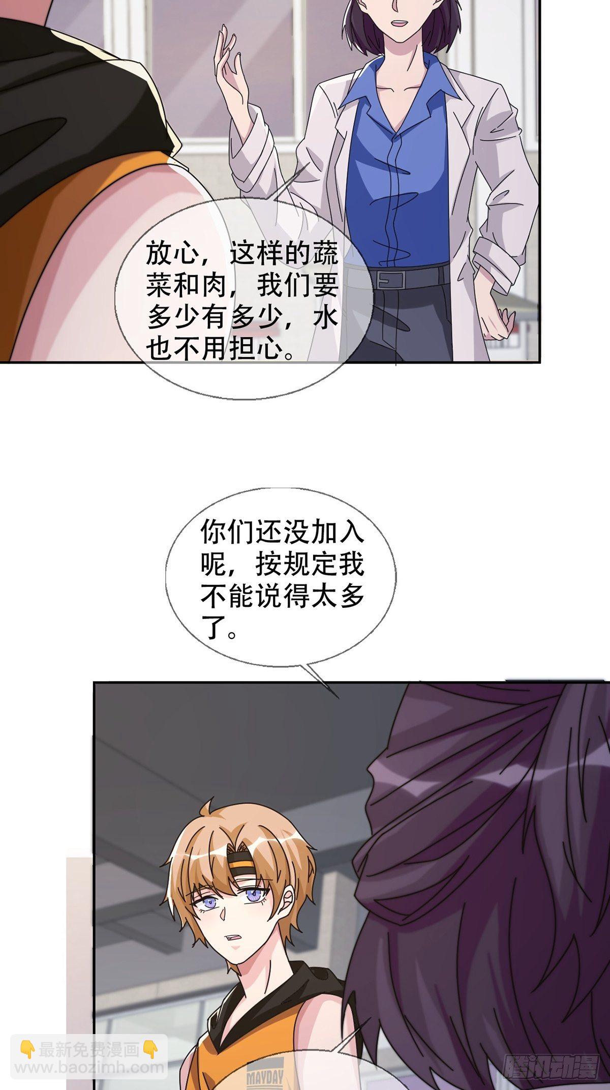 🍟末日乐园 0042 真是个理想乡 第21页