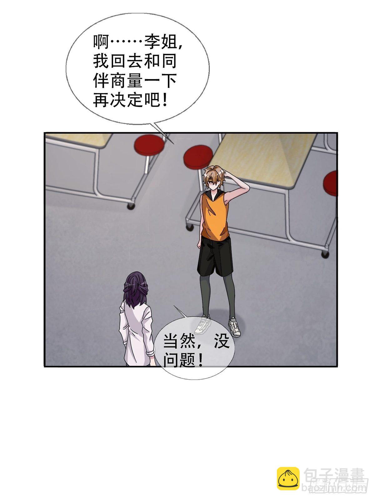 🍟末日乐园 0042 真是个理想乡 第23页