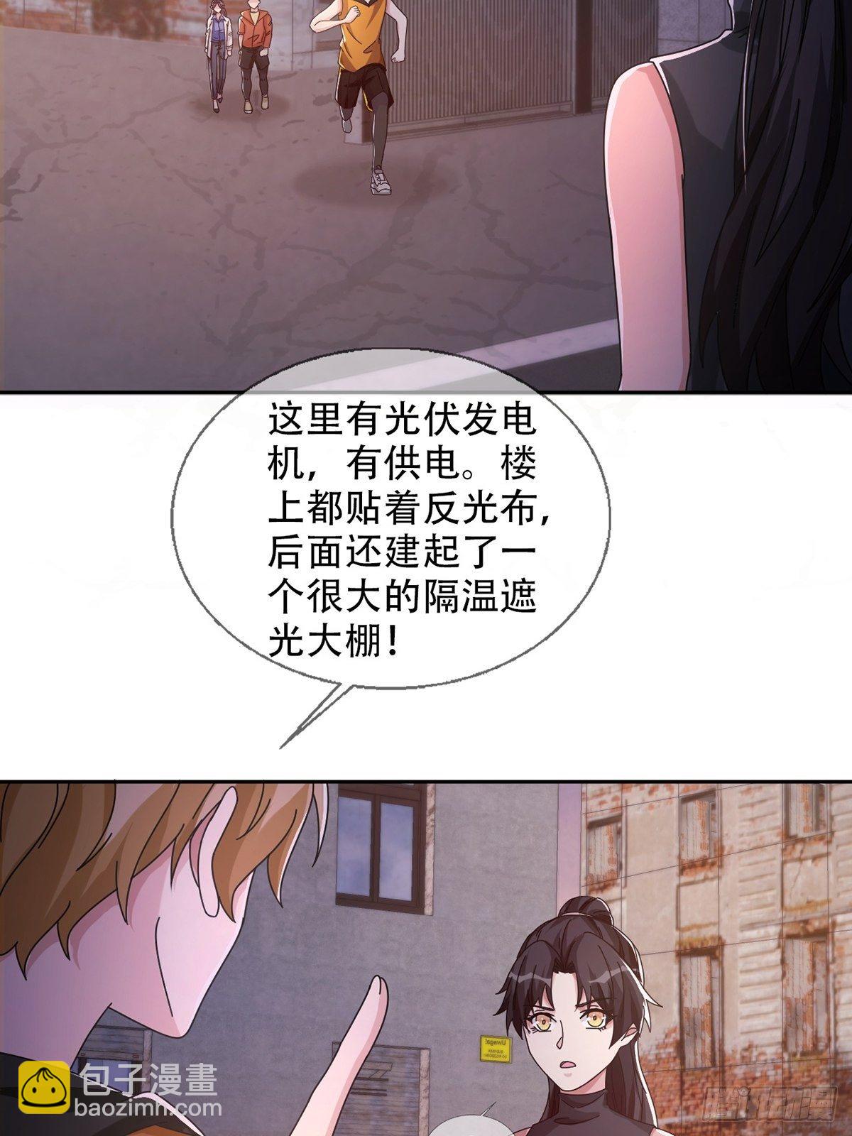🍟末日乐园 0042 真是个理想乡 第26页