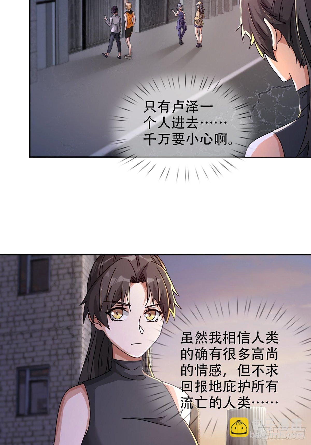 🍟末日乐园 0042 真是个理想乡 第3页