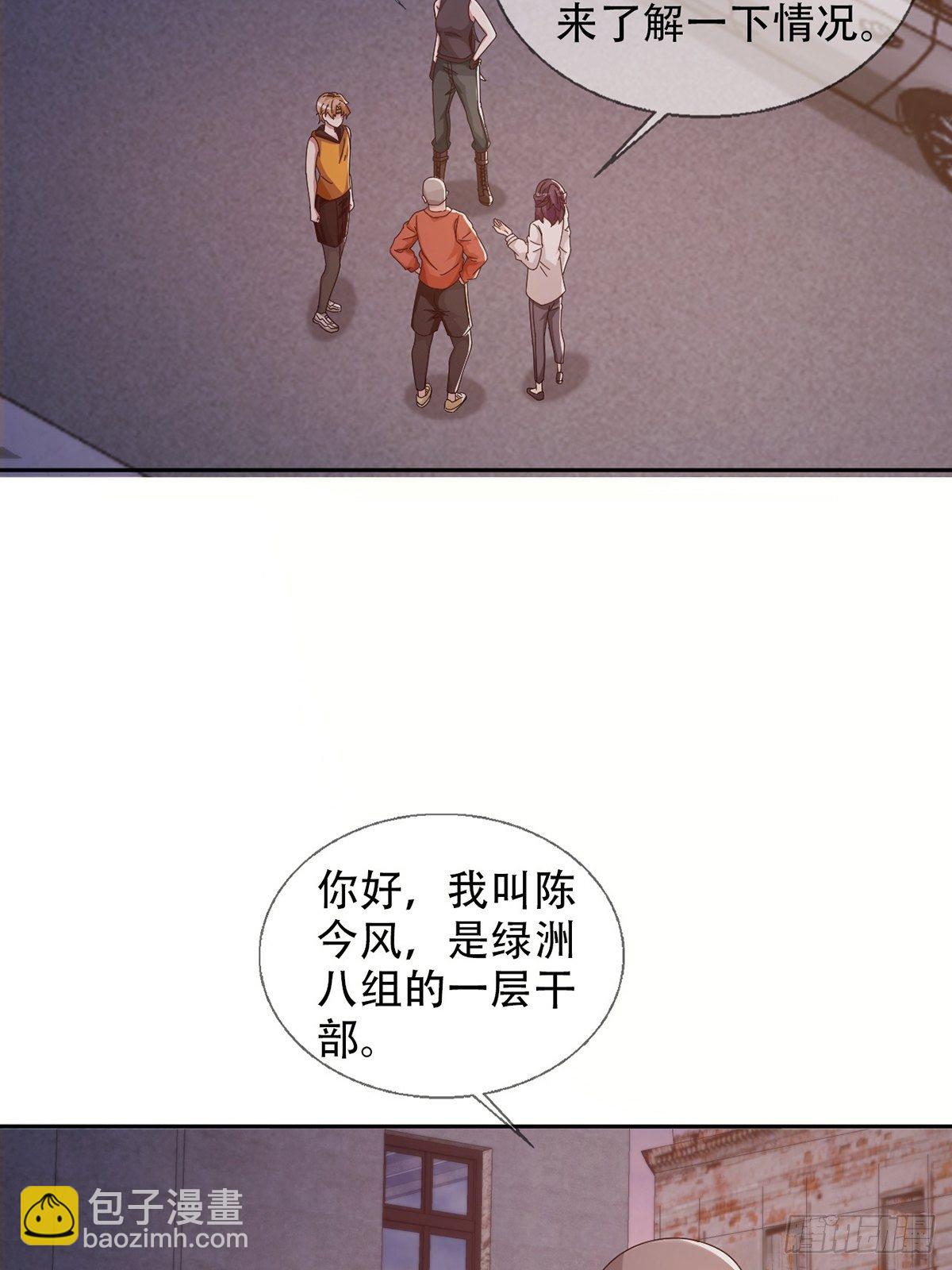 🍟末日乐园 0042 真是个理想乡 第30页