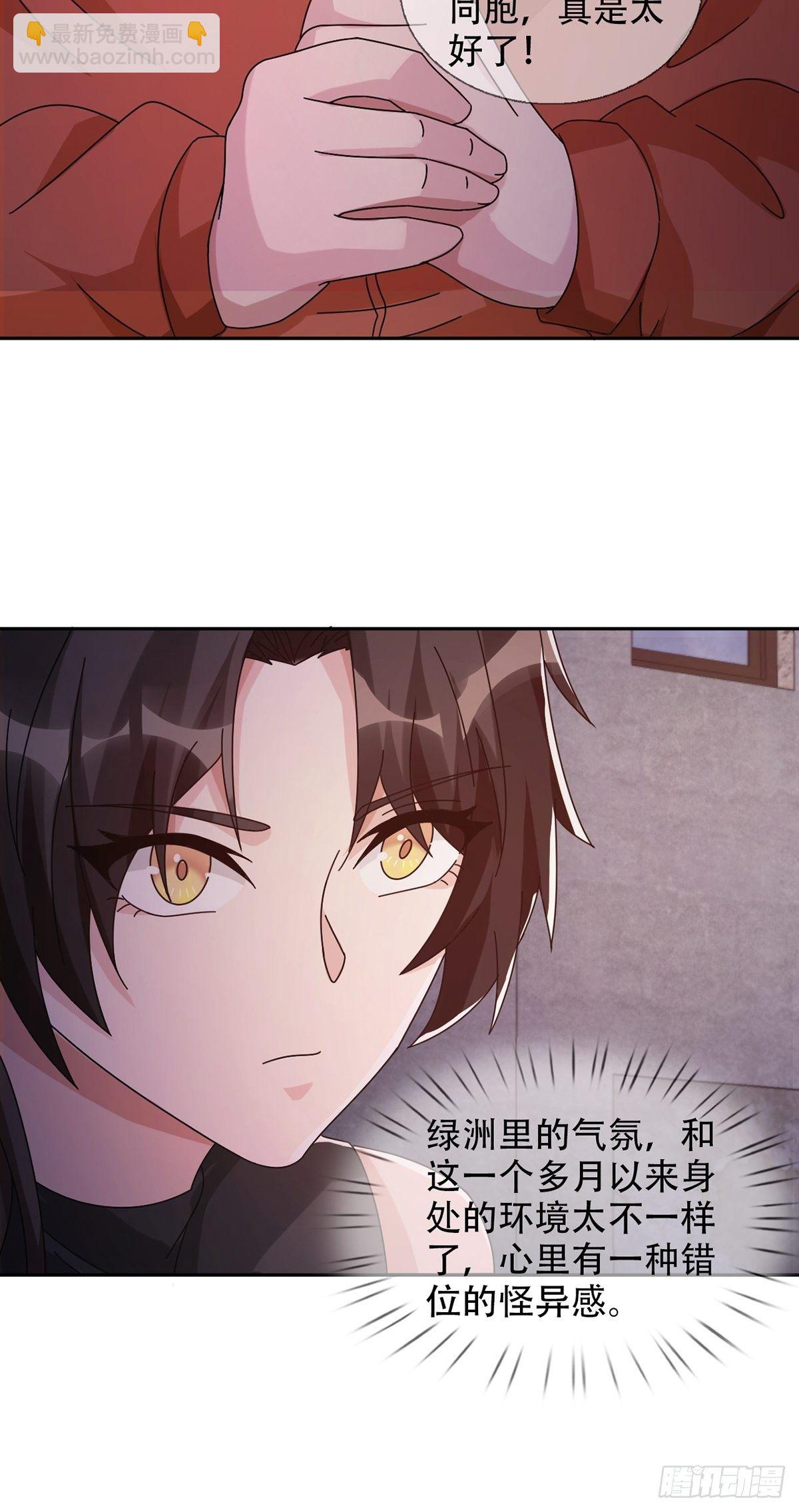 🍟末日乐园 0042 真是个理想乡 第33页