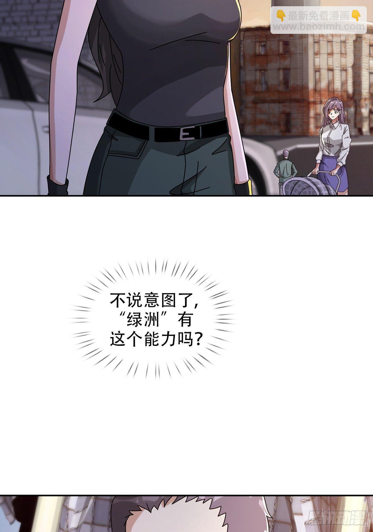 🍟末日乐园 0042 真是个理想乡 第4页