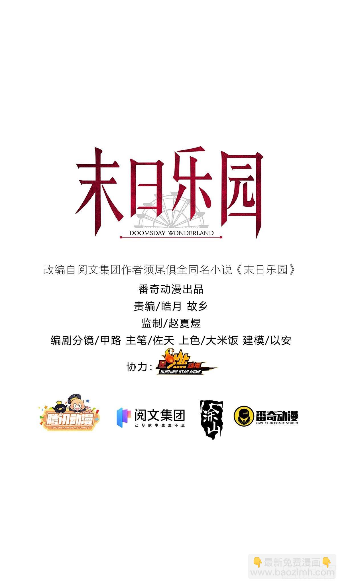 🍟末日乐园 0042 真是个理想乡 第48页
