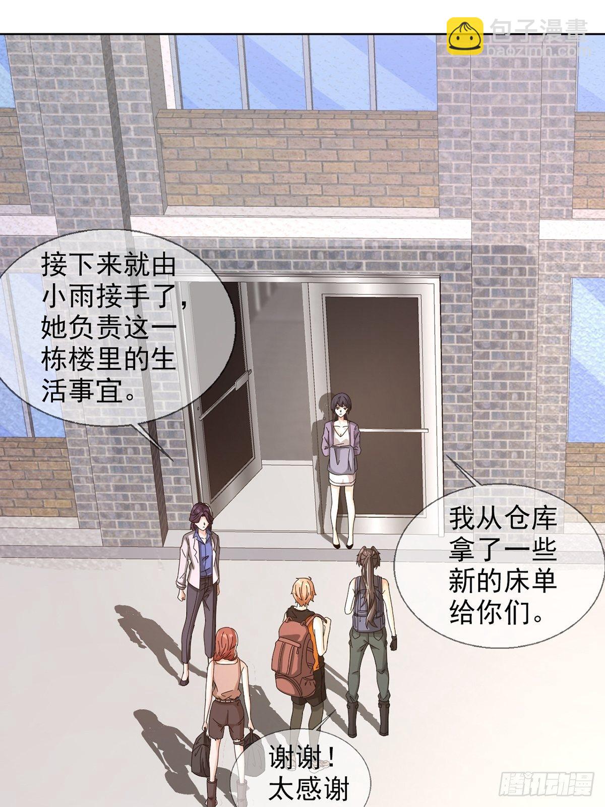 🍟末日乐园 0044 消失的对讲机 第11页