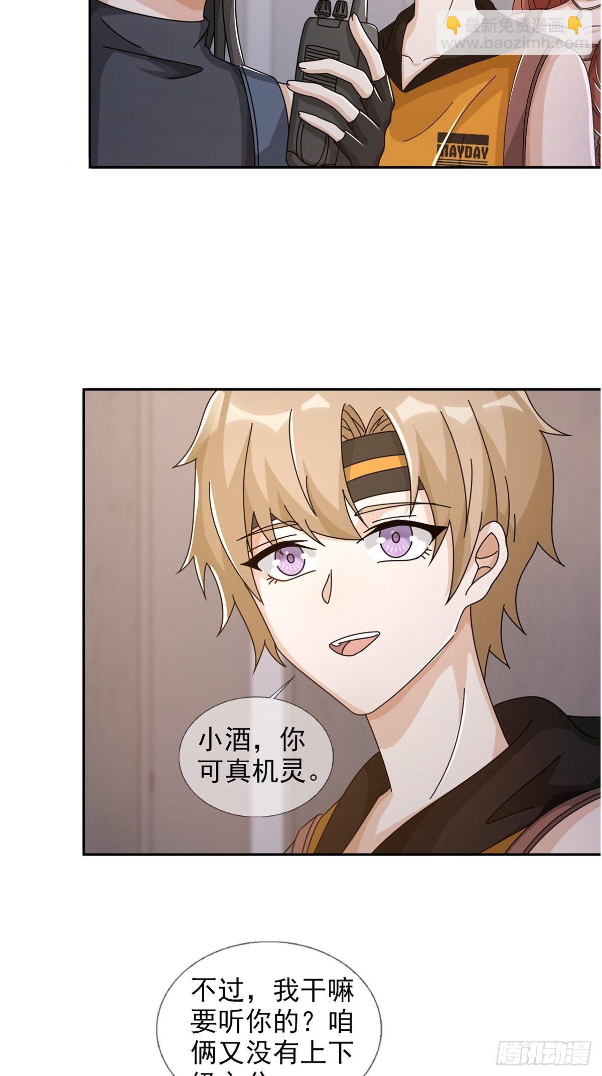 🍟末日乐园 0044 消失的对讲机 第20页