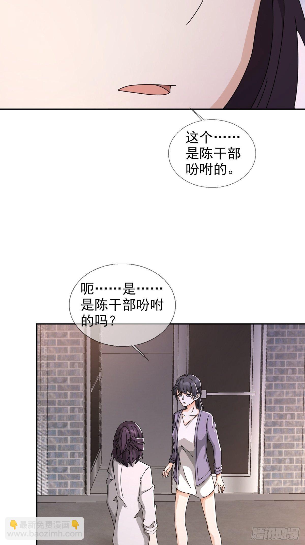 🍟末日乐园 0044 消失的对讲机 第23页