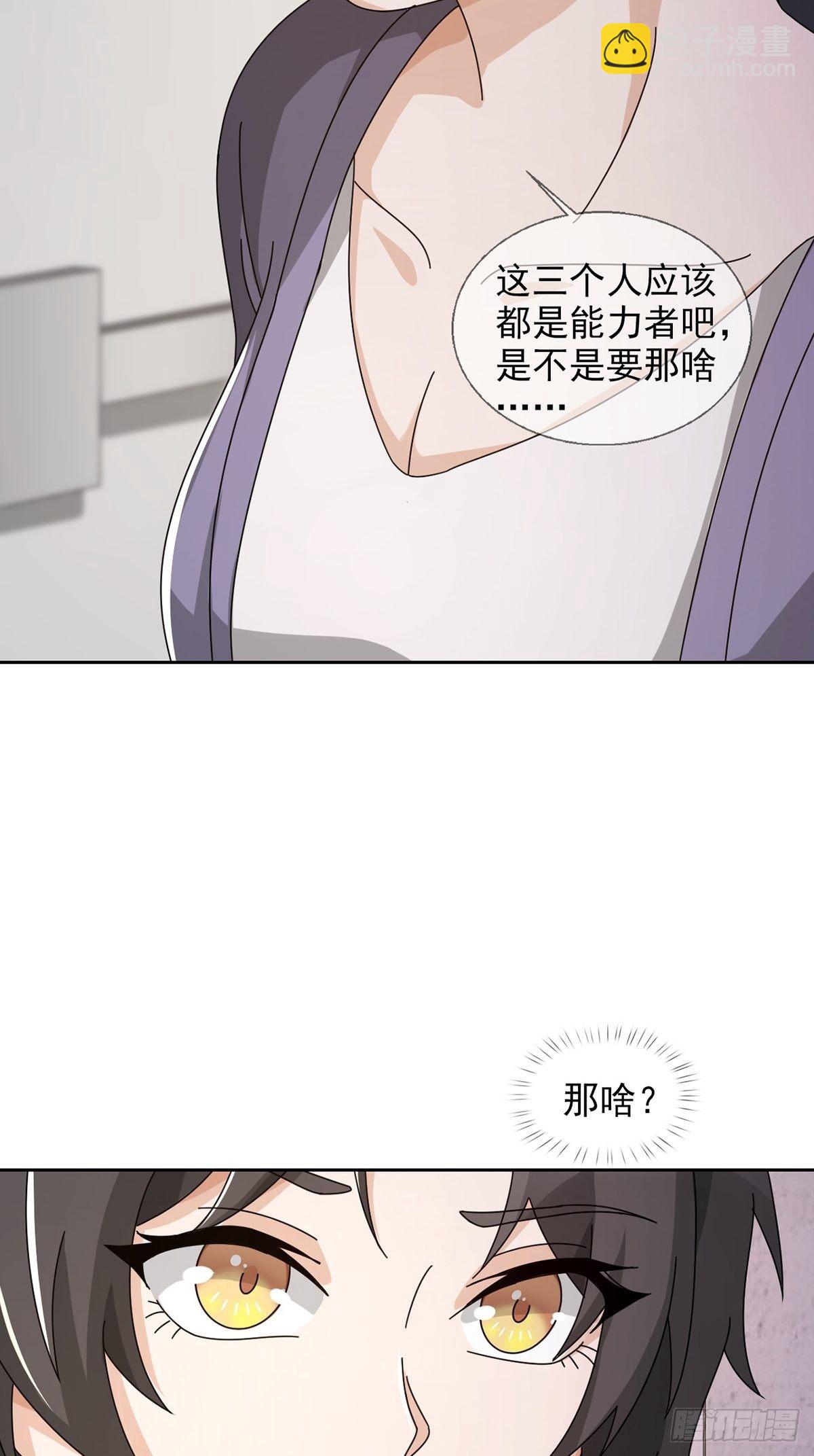 🍟末日乐园 0044 消失的对讲机 第25页