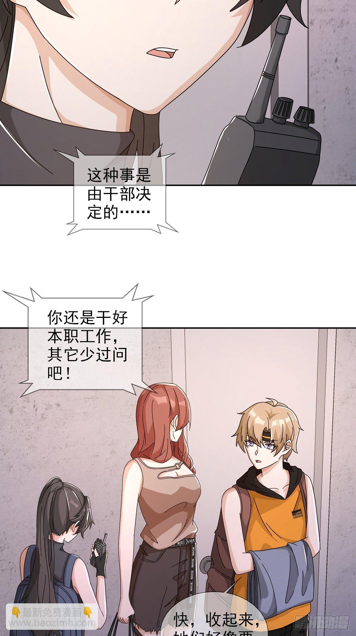 🍟末日乐园 0044 消失的对讲机 第26页