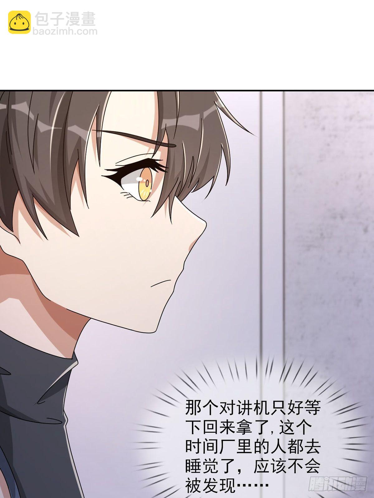 🍟末日乐园 0044 消失的对讲机 第31页