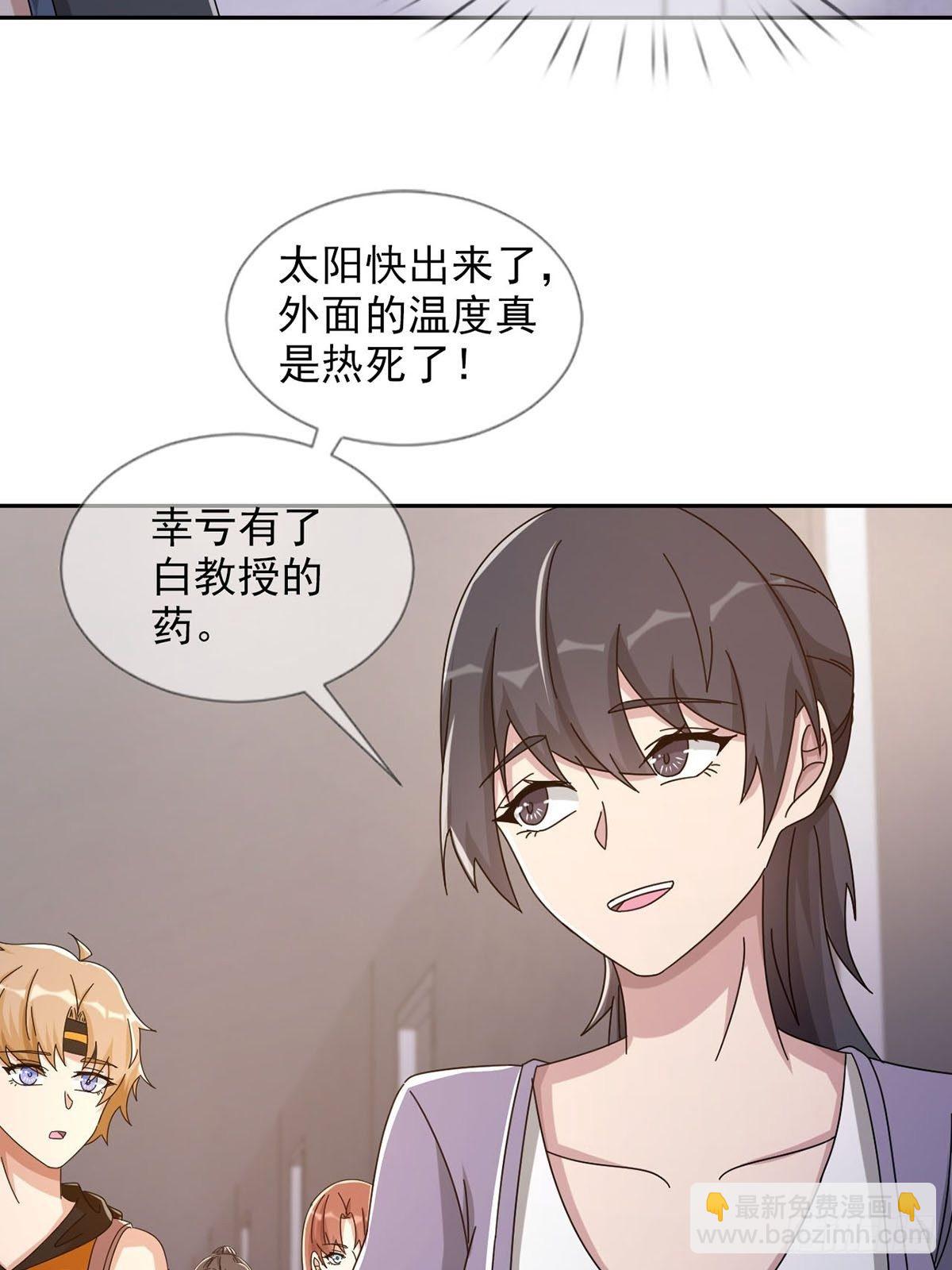 🍟末日乐园 0044 消失的对讲机 第32页