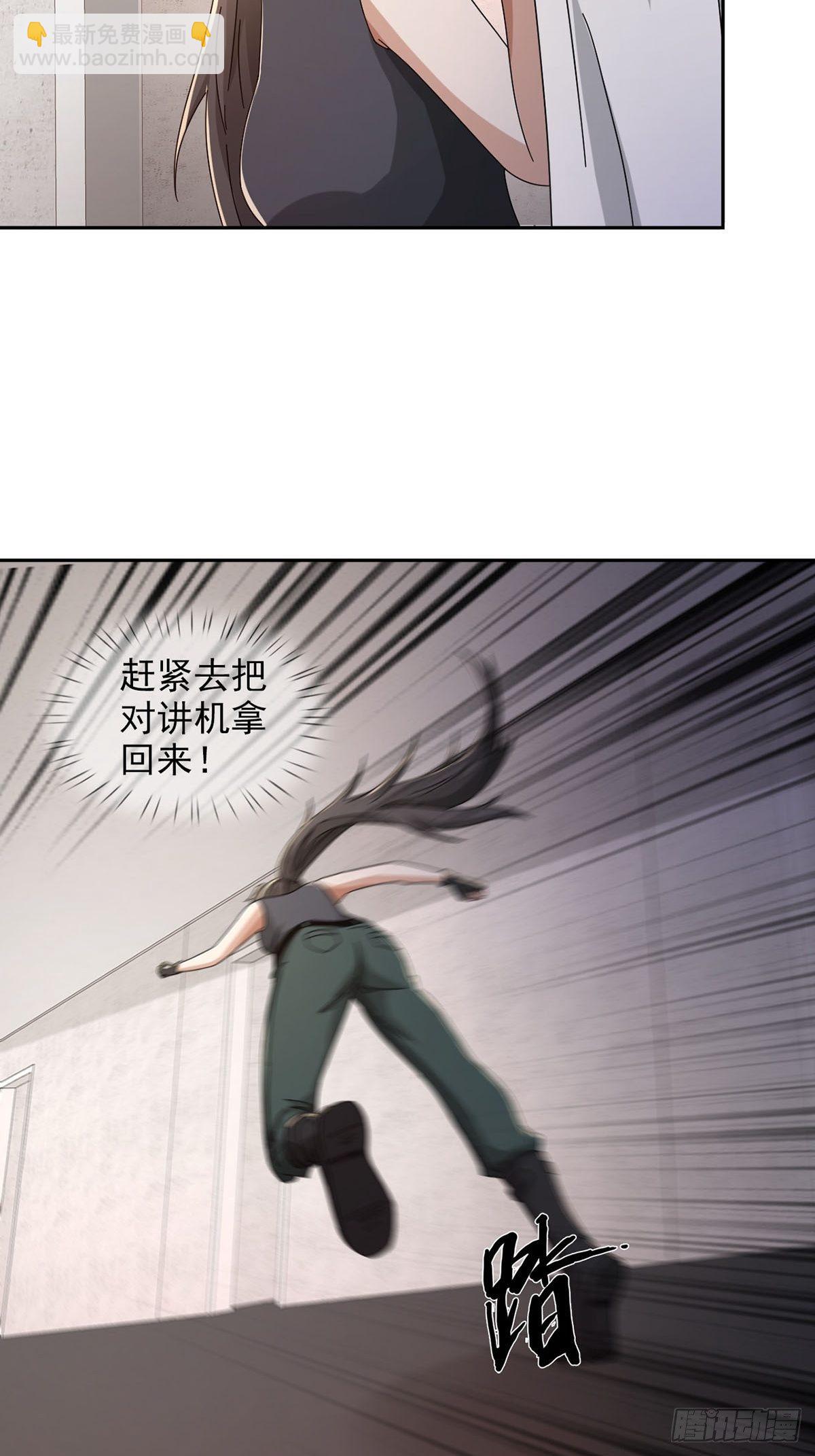 🍟末日乐园 0044 消失的对讲机 第43页