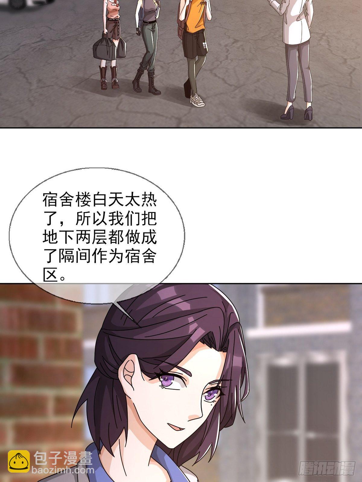 🍟末日乐园 0044 消失的对讲机 第5页