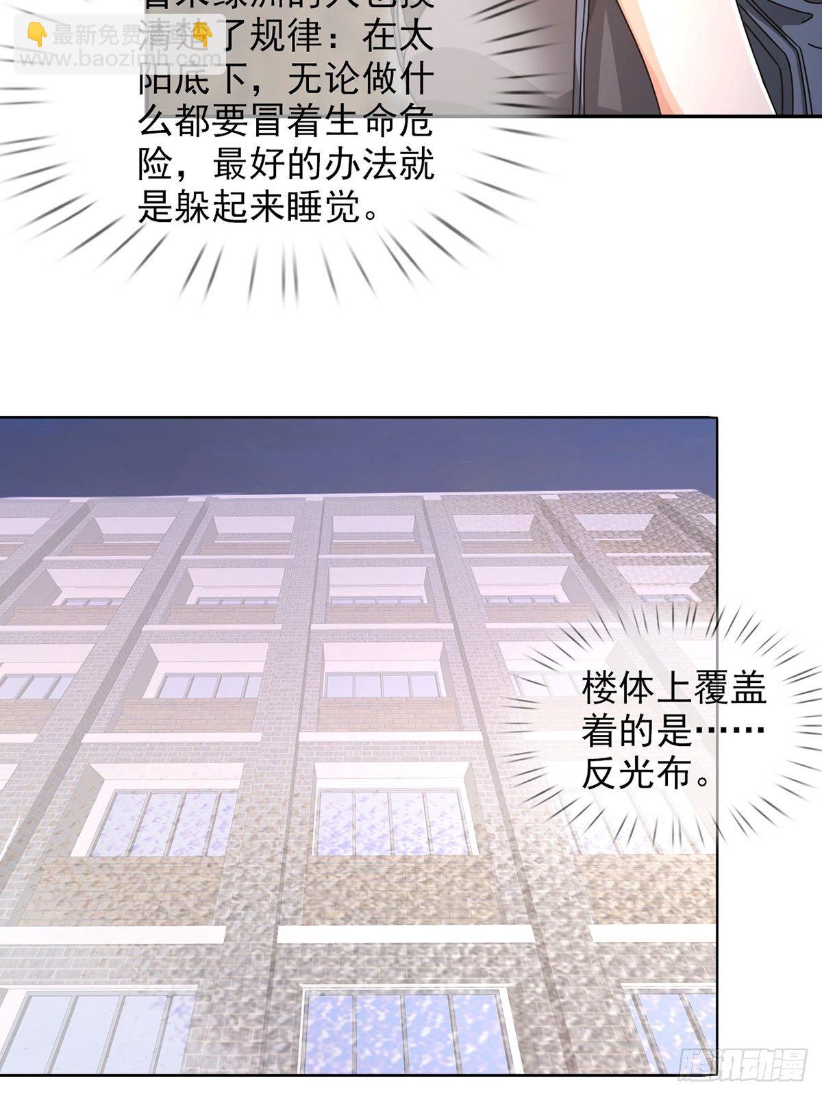 🍟末日乐园 0044 消失的对讲机 第7页
