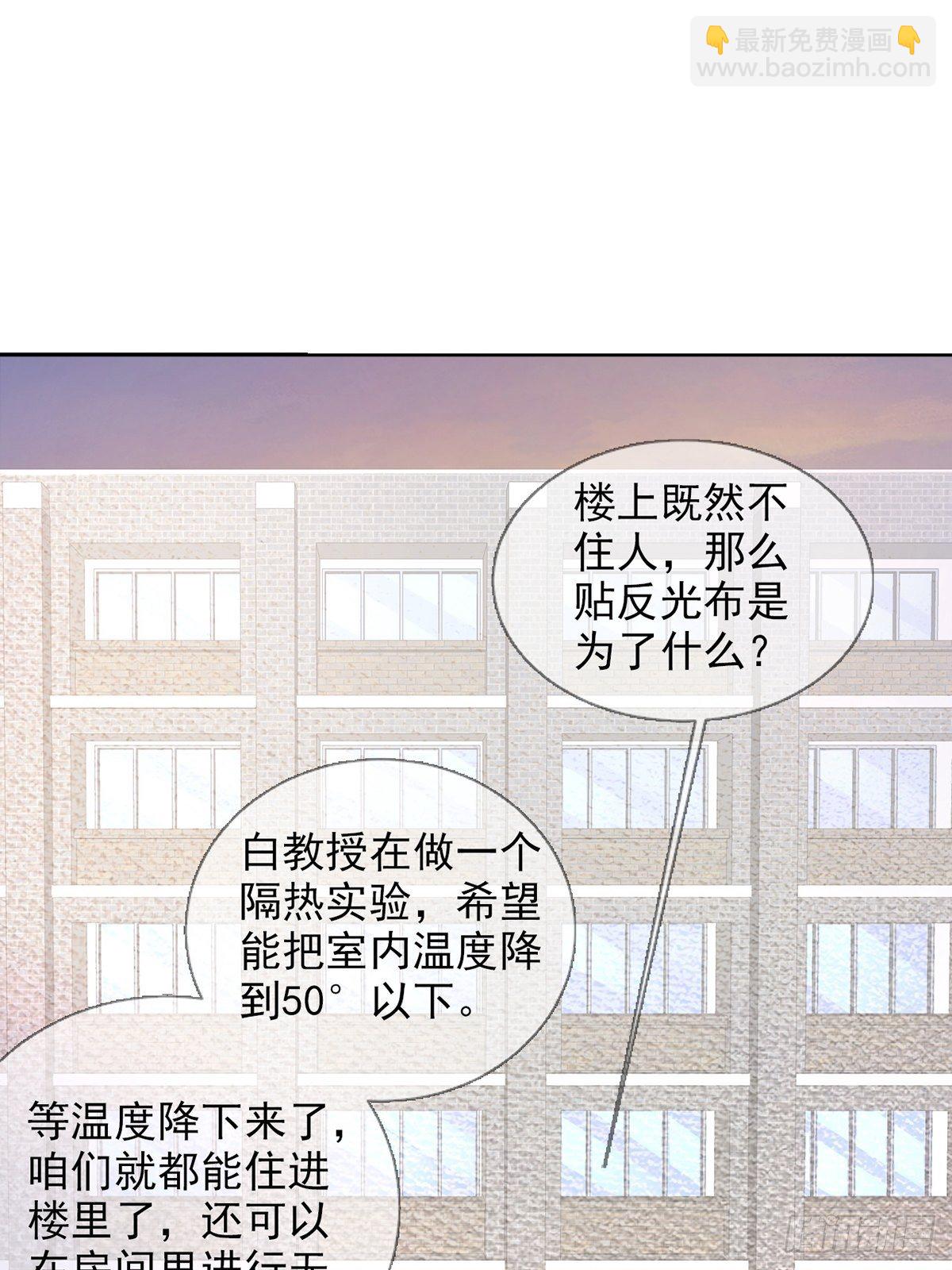 🍟末日乐园 0044 消失的对讲机 第8页