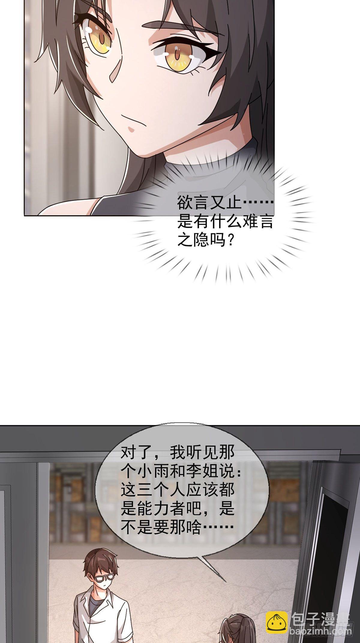 🍟末日乐园 0046 又见田鼠 第12页