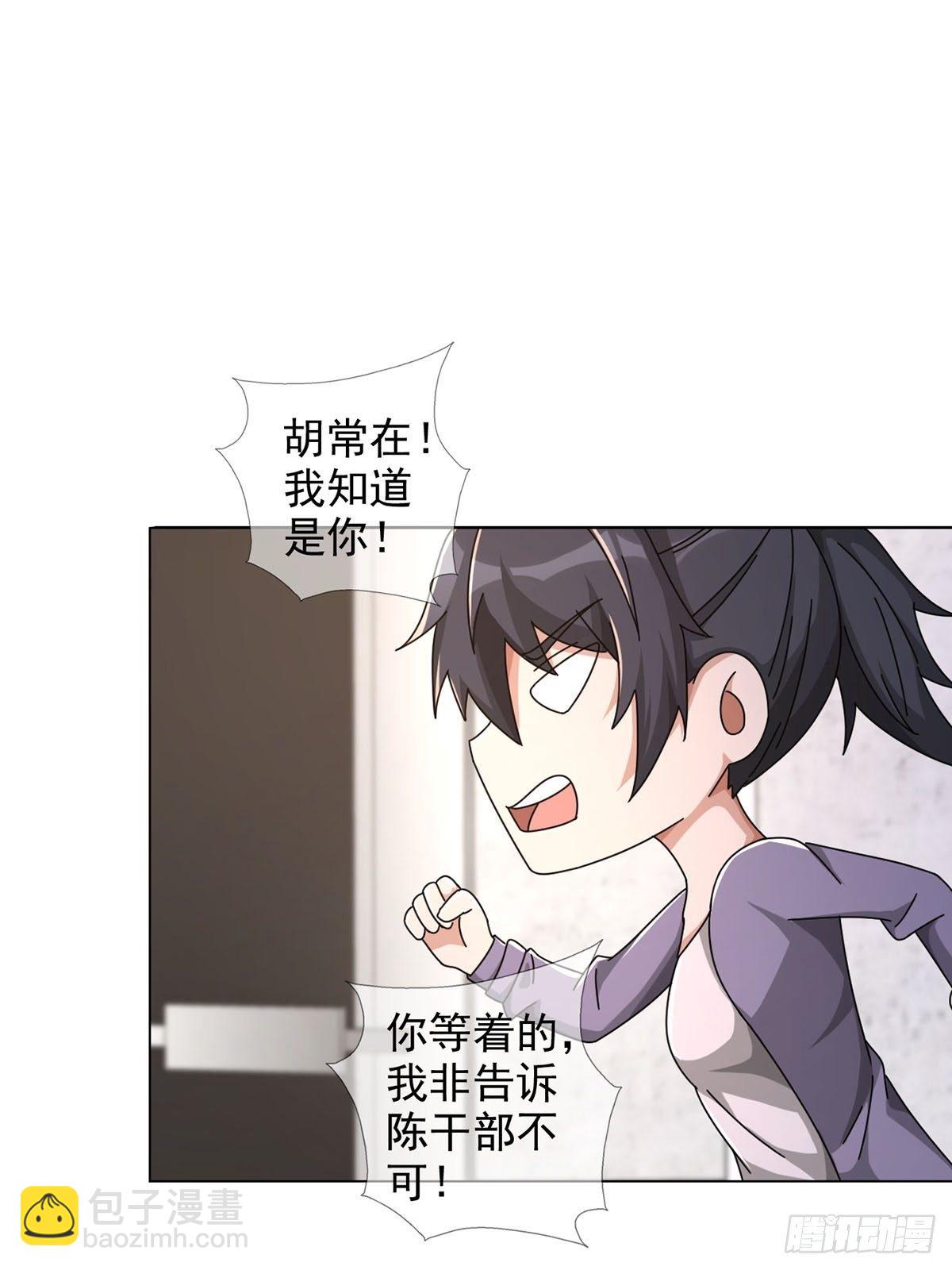 🍟末日乐园 0046 又见田鼠 第23页