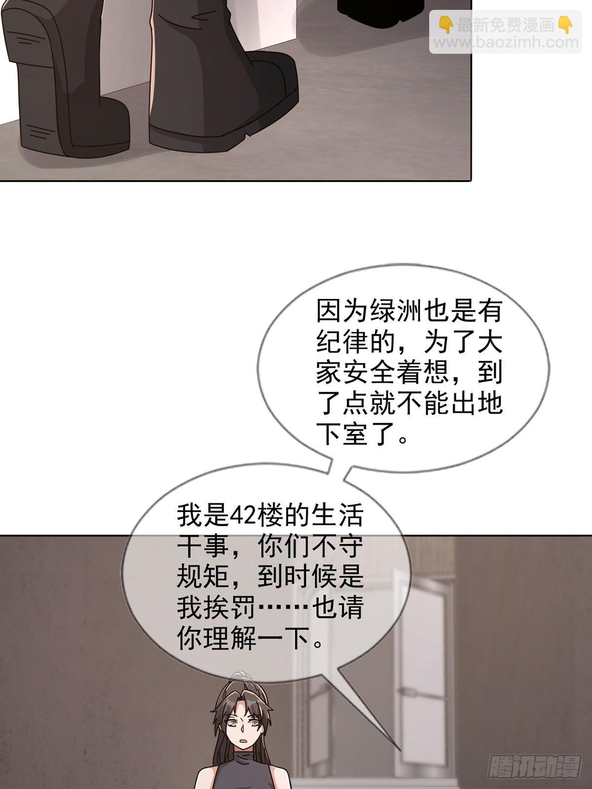 🍟末日乐园 0046 又见田鼠 第28页
