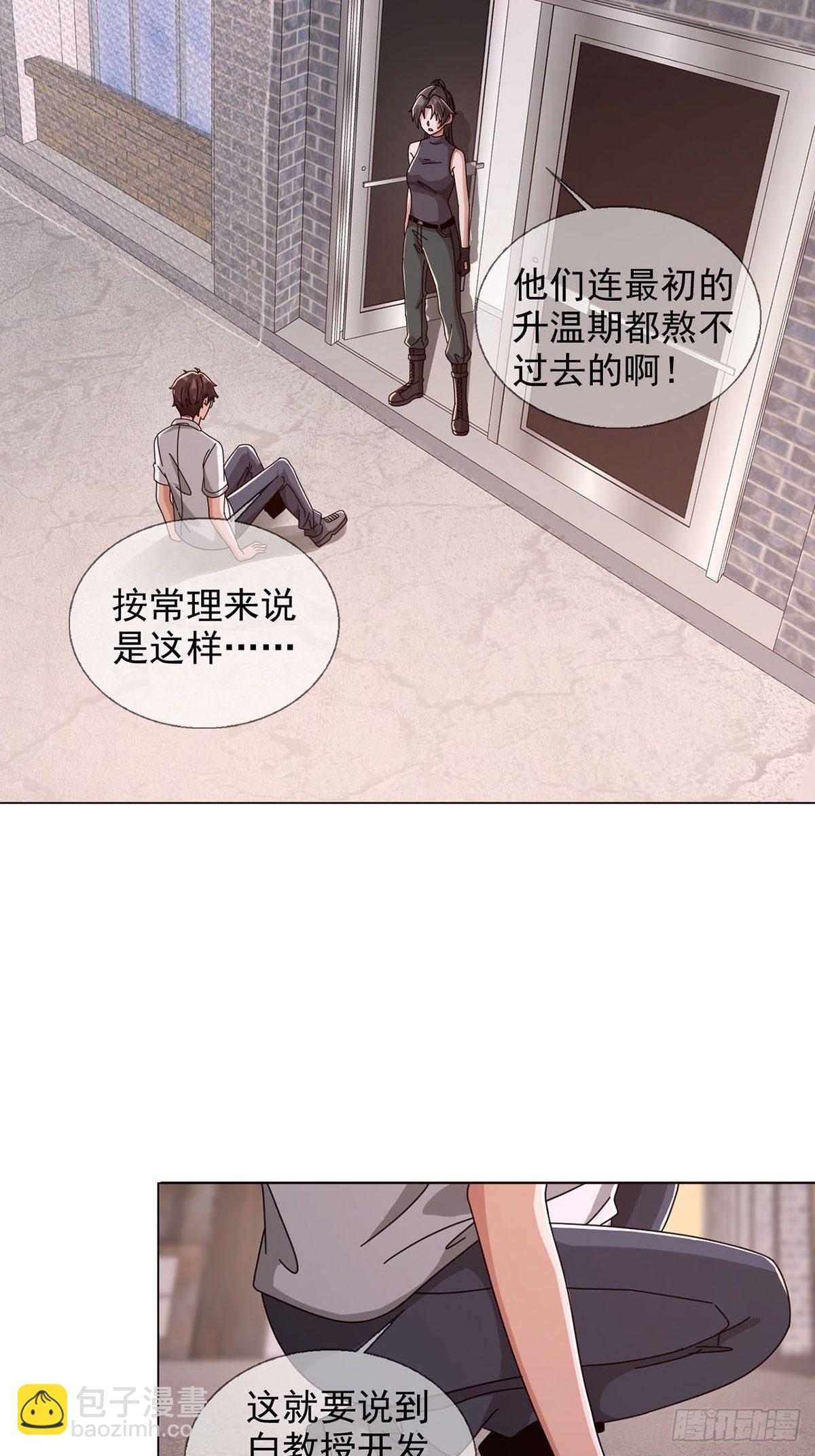 🍟末日乐园 0046 又见田鼠 第3页