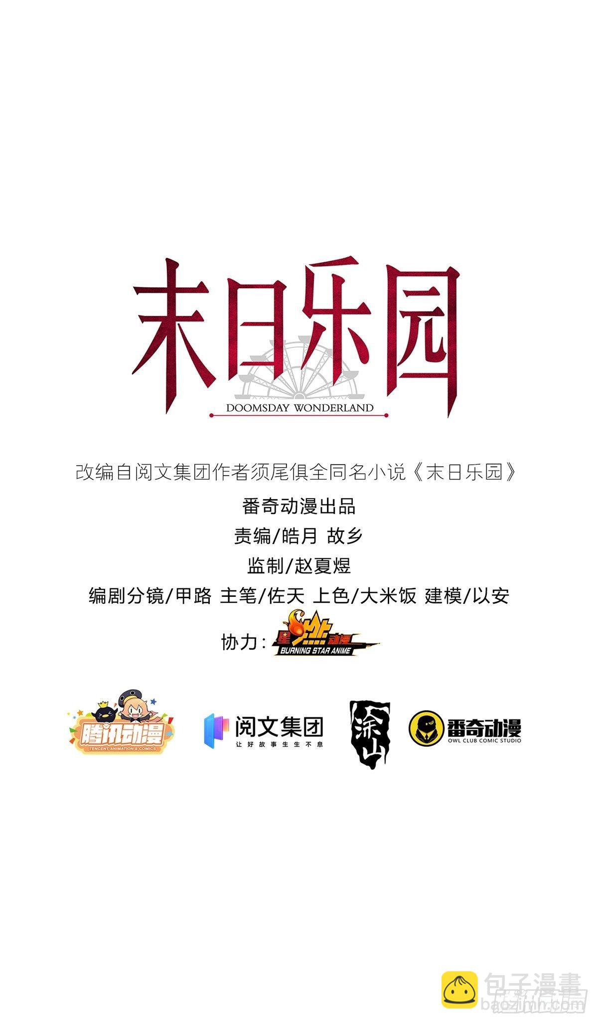 🍟末日乐园 0046 又见田鼠 第49页